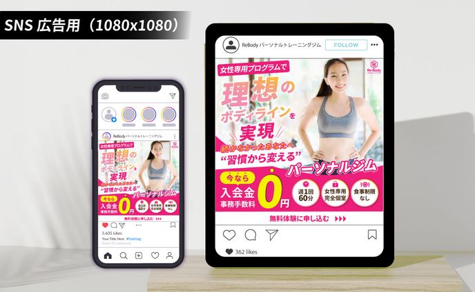 【バナー｜想定案件】女性向けパーソナルジム バナー広告