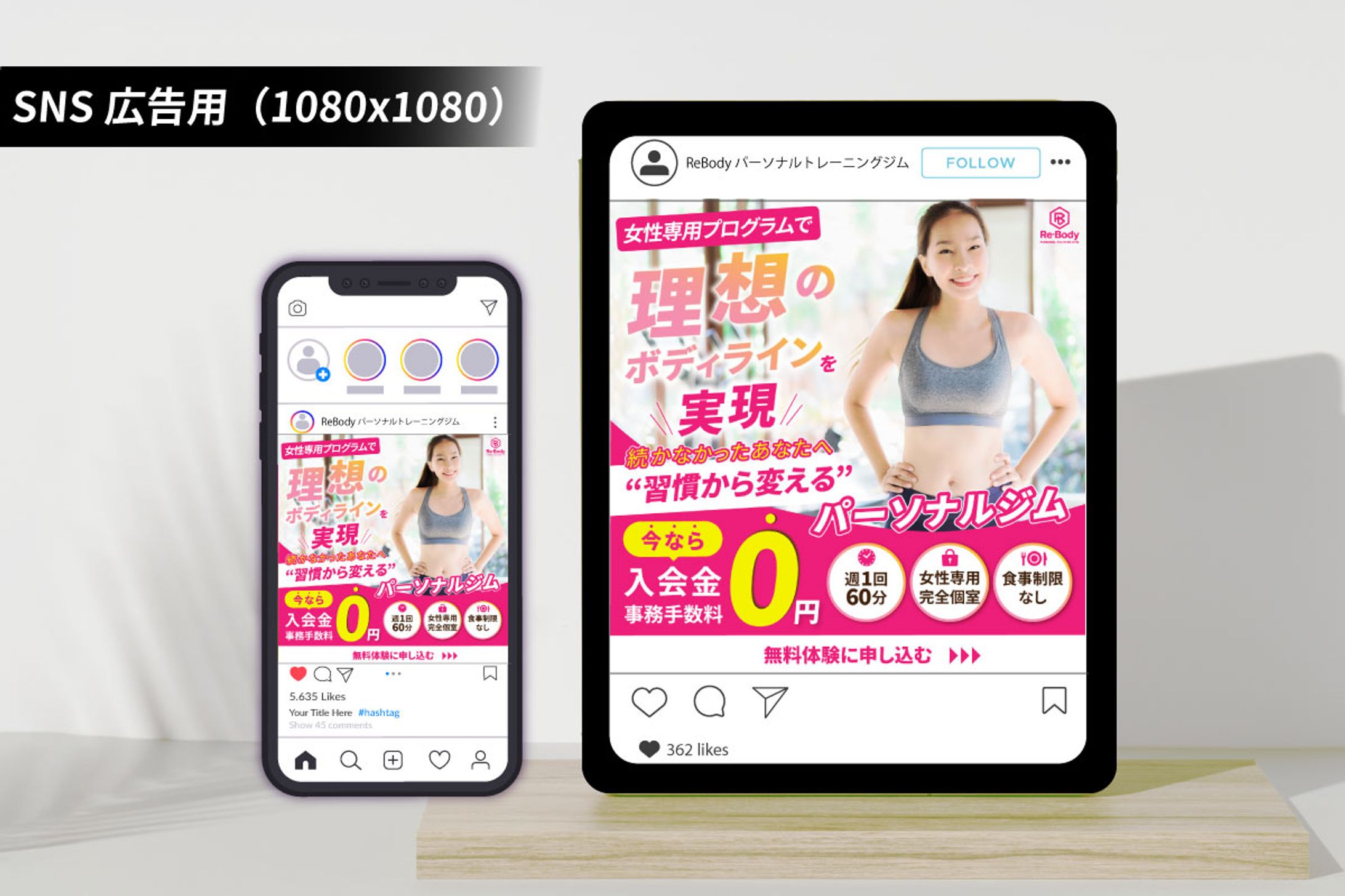 【バナー｜想定案件】女性向けパーソナルジム バナー広告-1