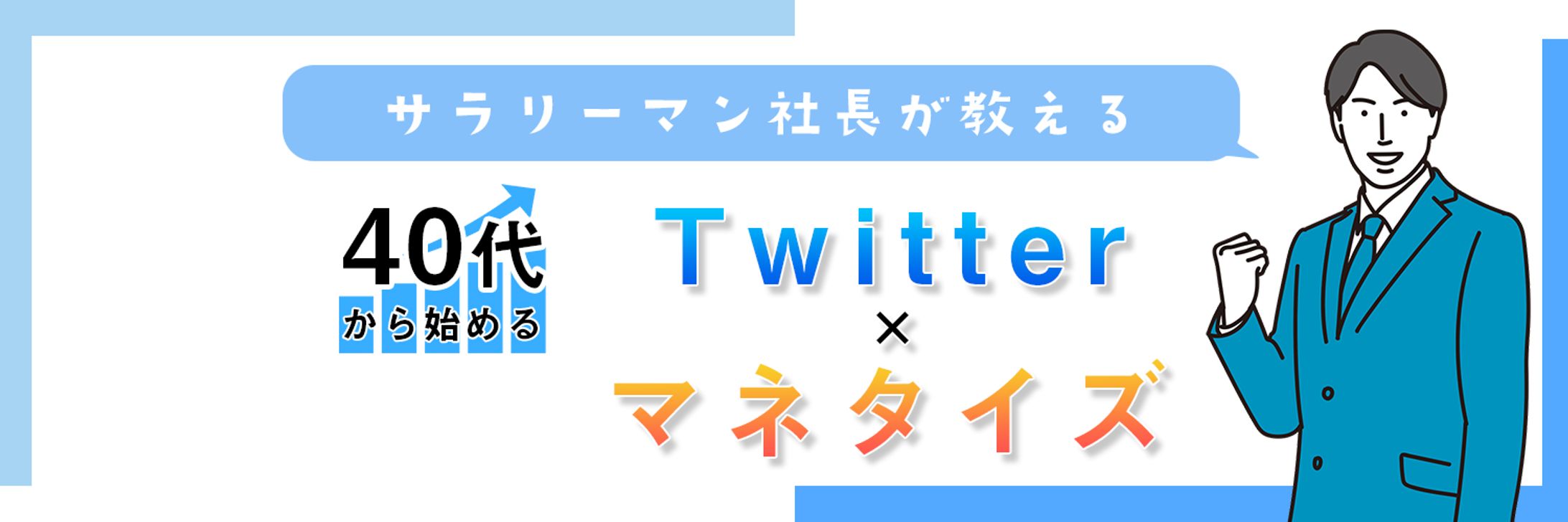 Twitterヘッダー-1