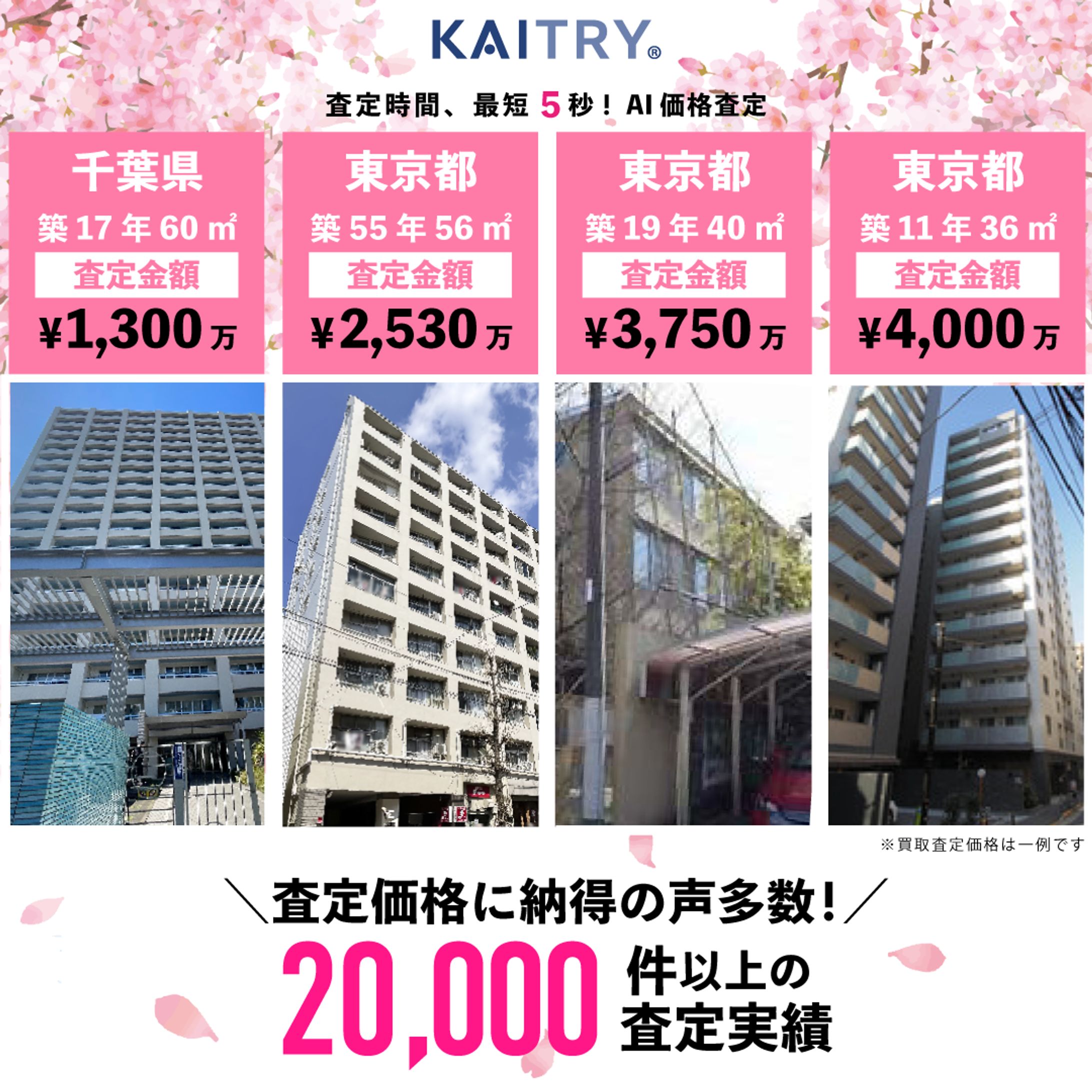 SNS（Instagram、Facebook）_桜クリエイティブ広告_マンション実績-1