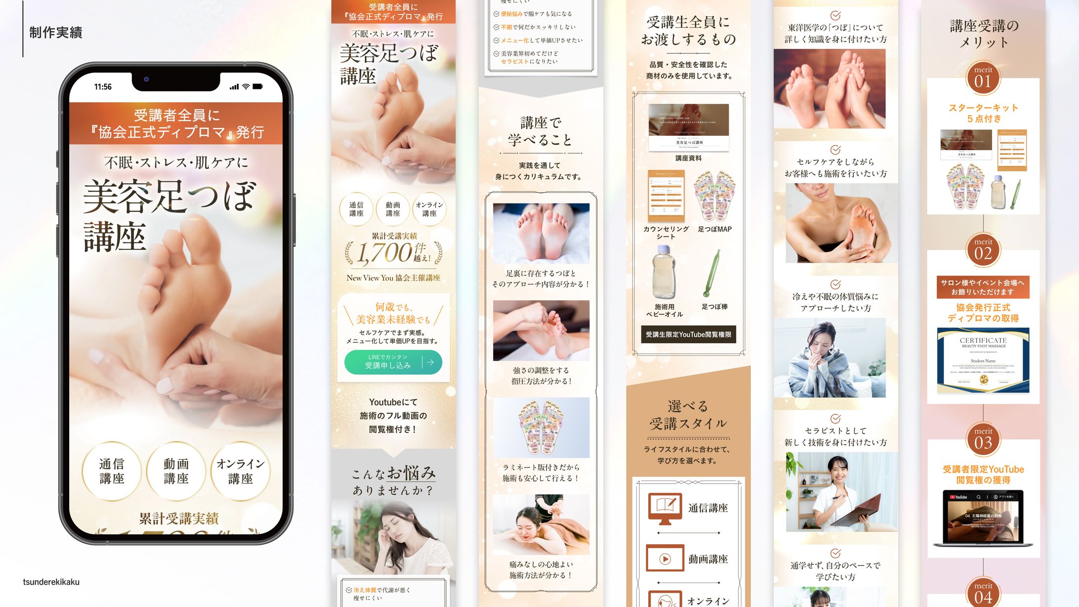 美容足つぼ講座 LP-1