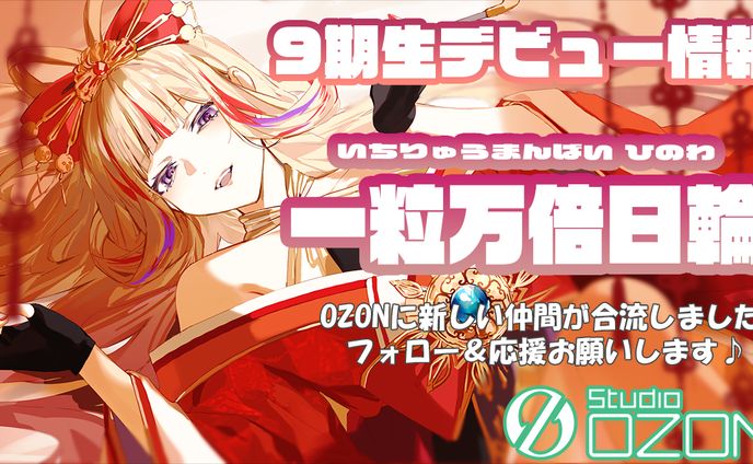 【実績】某事務所 デビュー告知