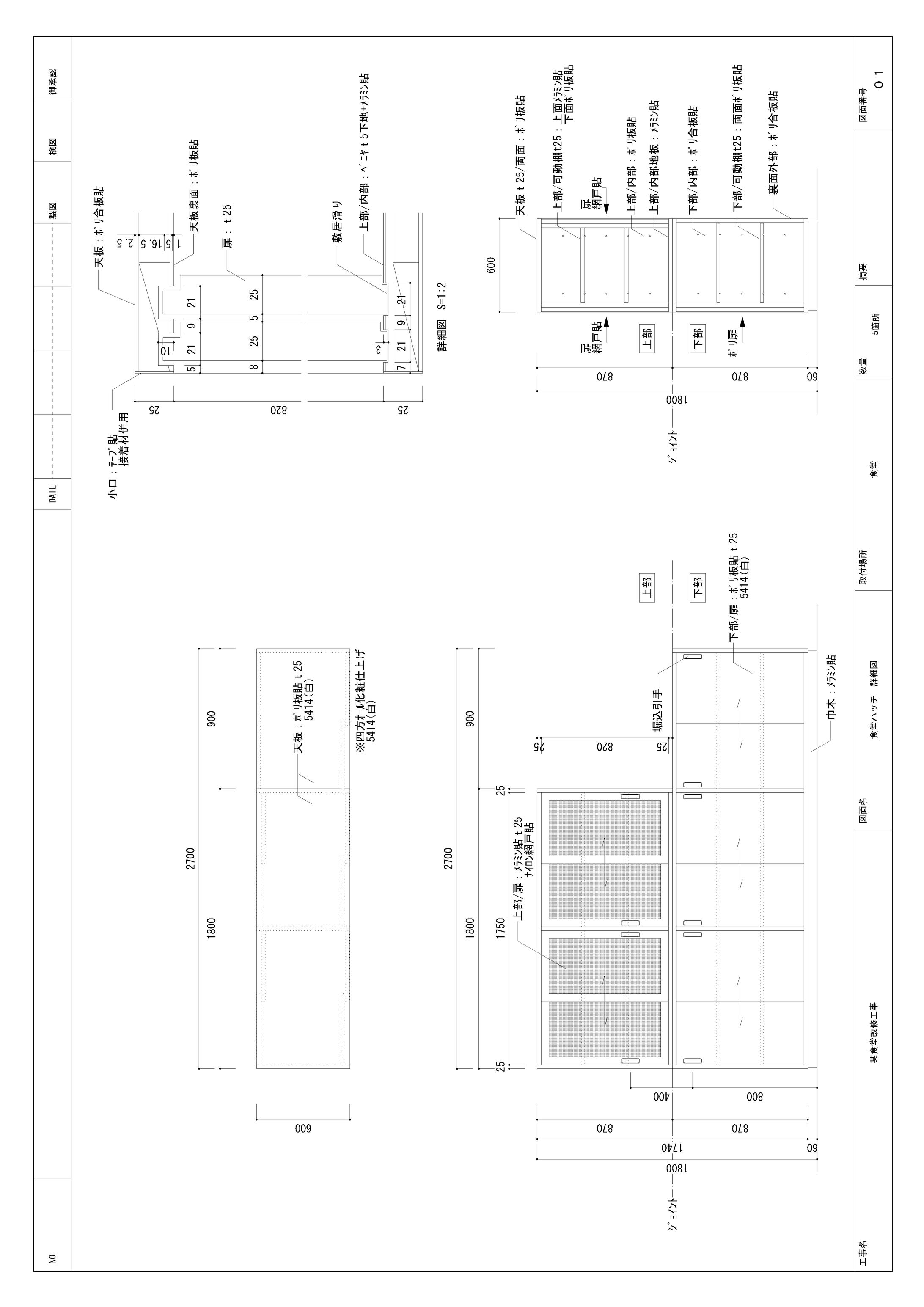 某食堂 家具詳細図面-1