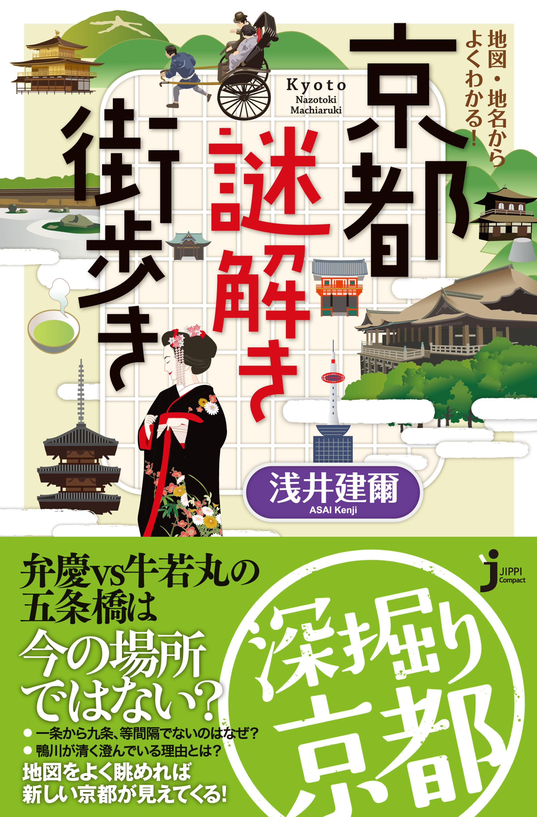 じっぴコンパクト新書シリーズ-1
