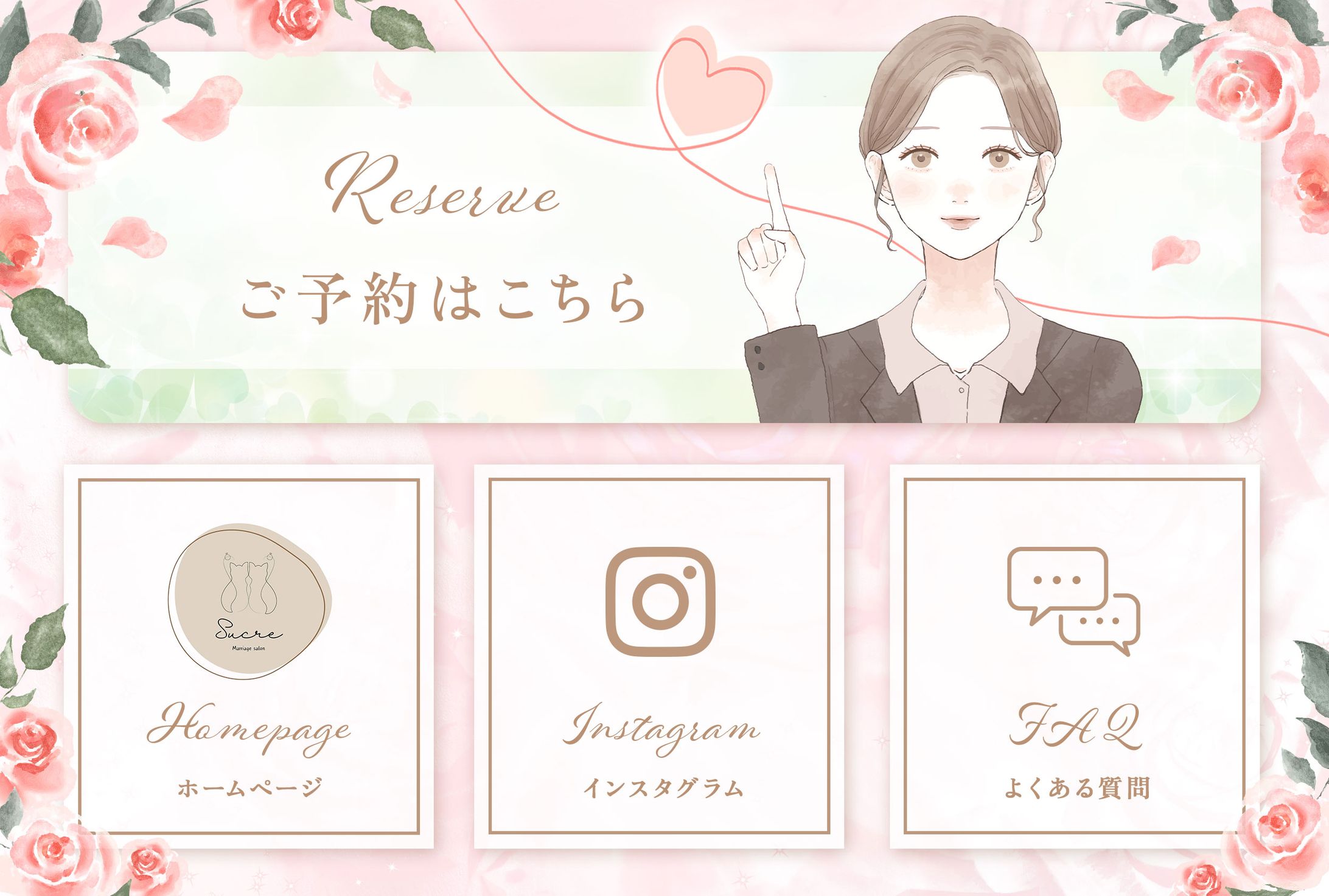 【Marriage salon Sucre様】リッチメニュー2種（結婚相談所）-1