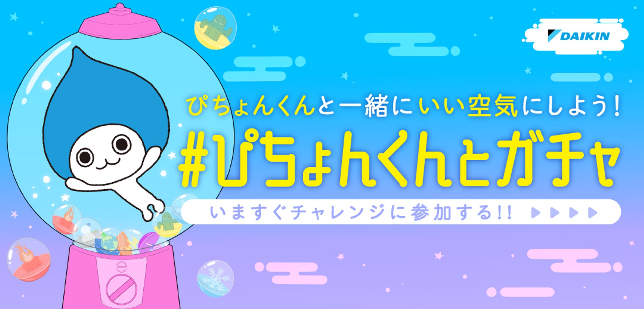 TikTokフィルター「#ぴちょんくんとガチャ」イラスト・デザイン-1