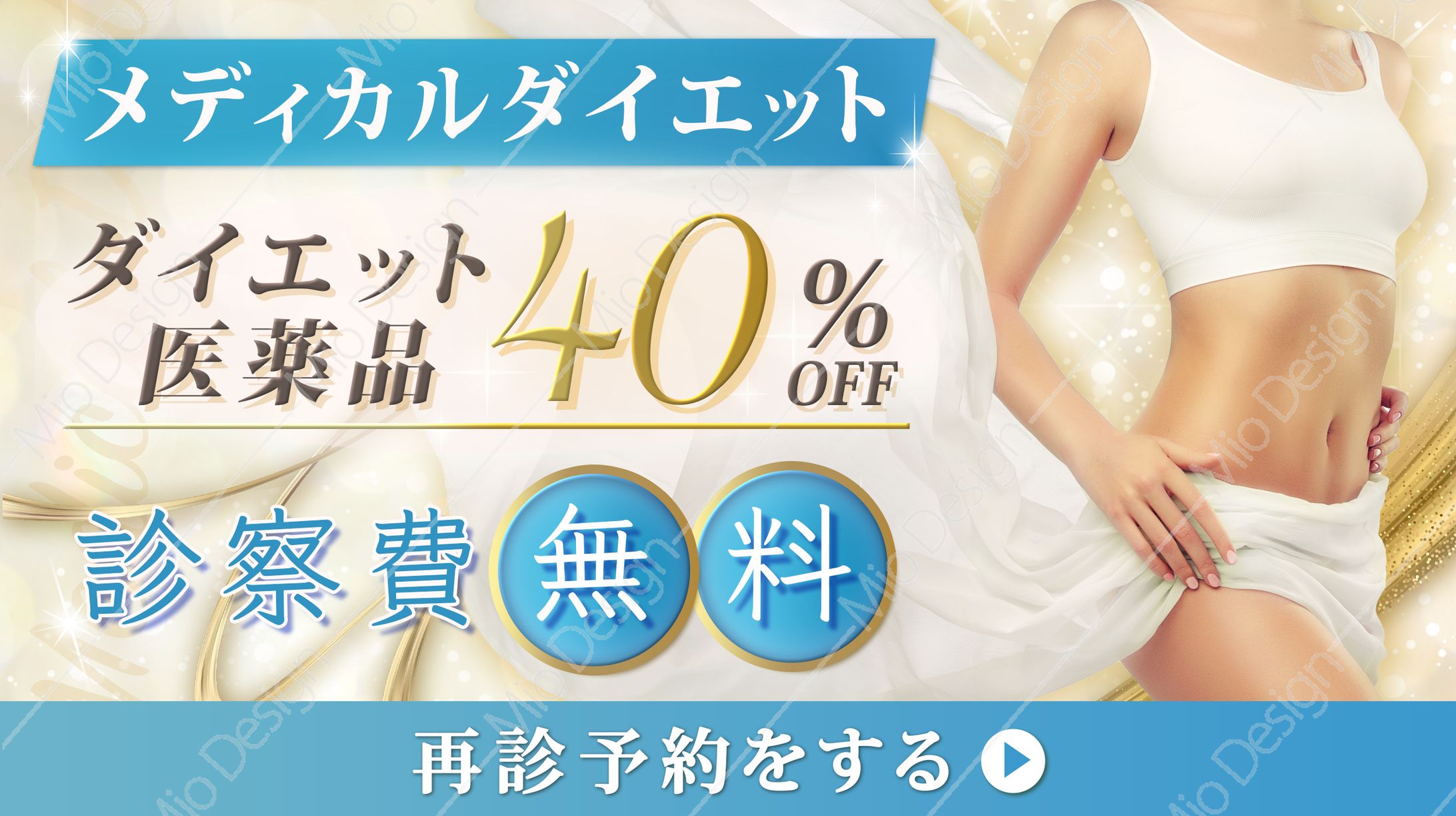 バナー：ダイエット医薬品-1
