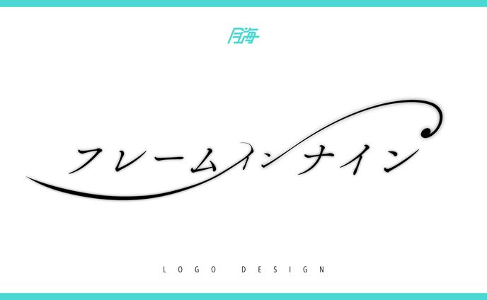 星埜いろ様_漫画「フレームインナイン」_logo