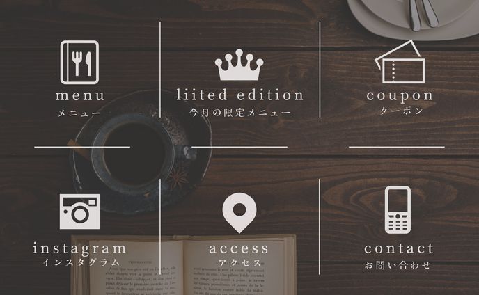 カフェ（LINEリッチーメニュー）
