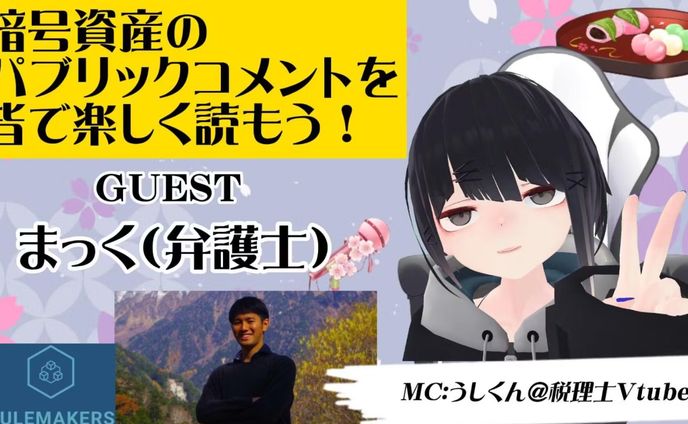 vtuber、対談