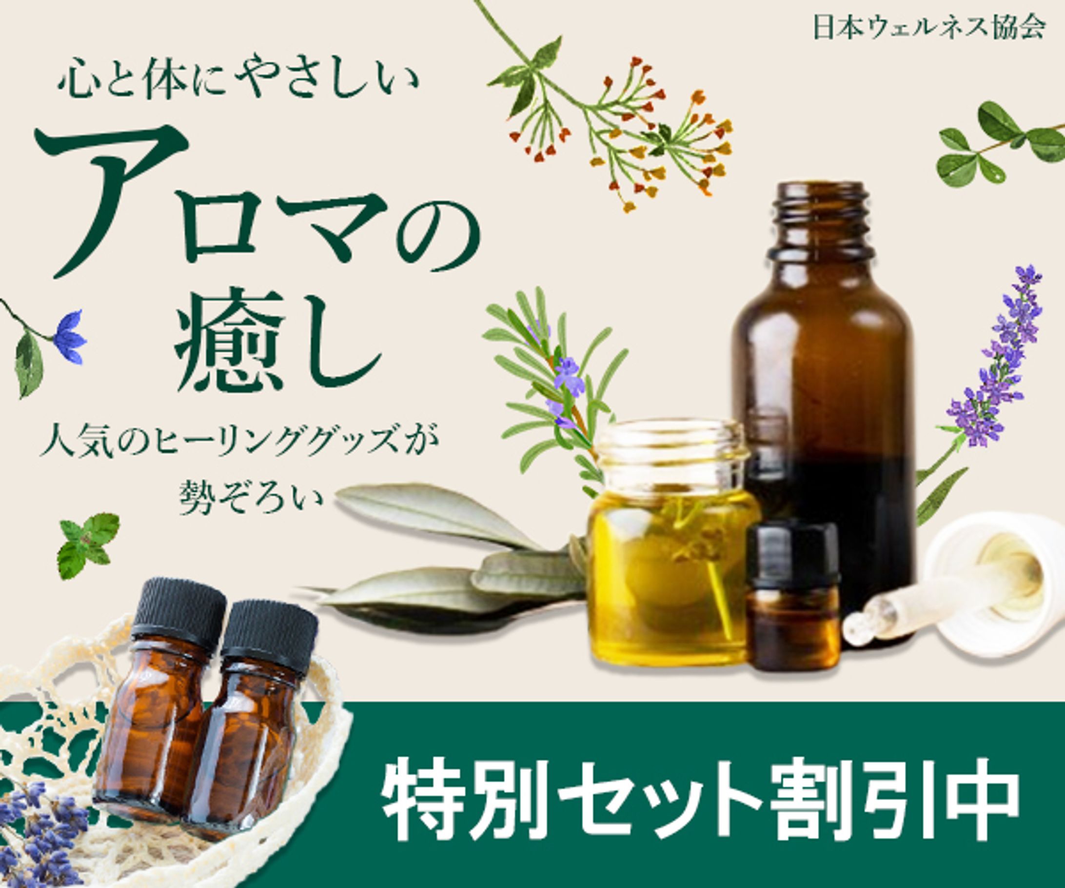 バナー：アロマテラピー-1