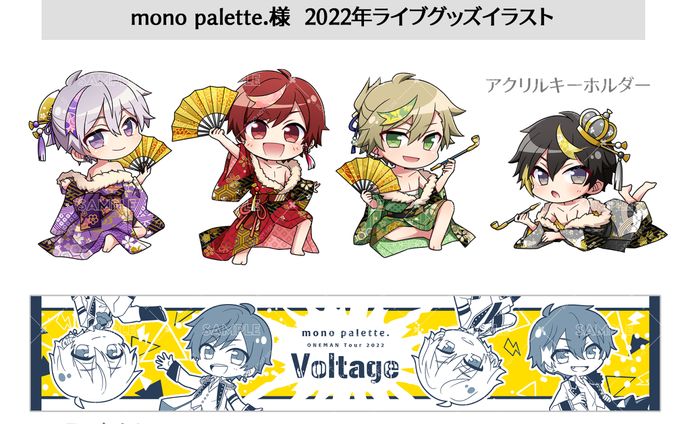mono palette.様　ライブグッズ