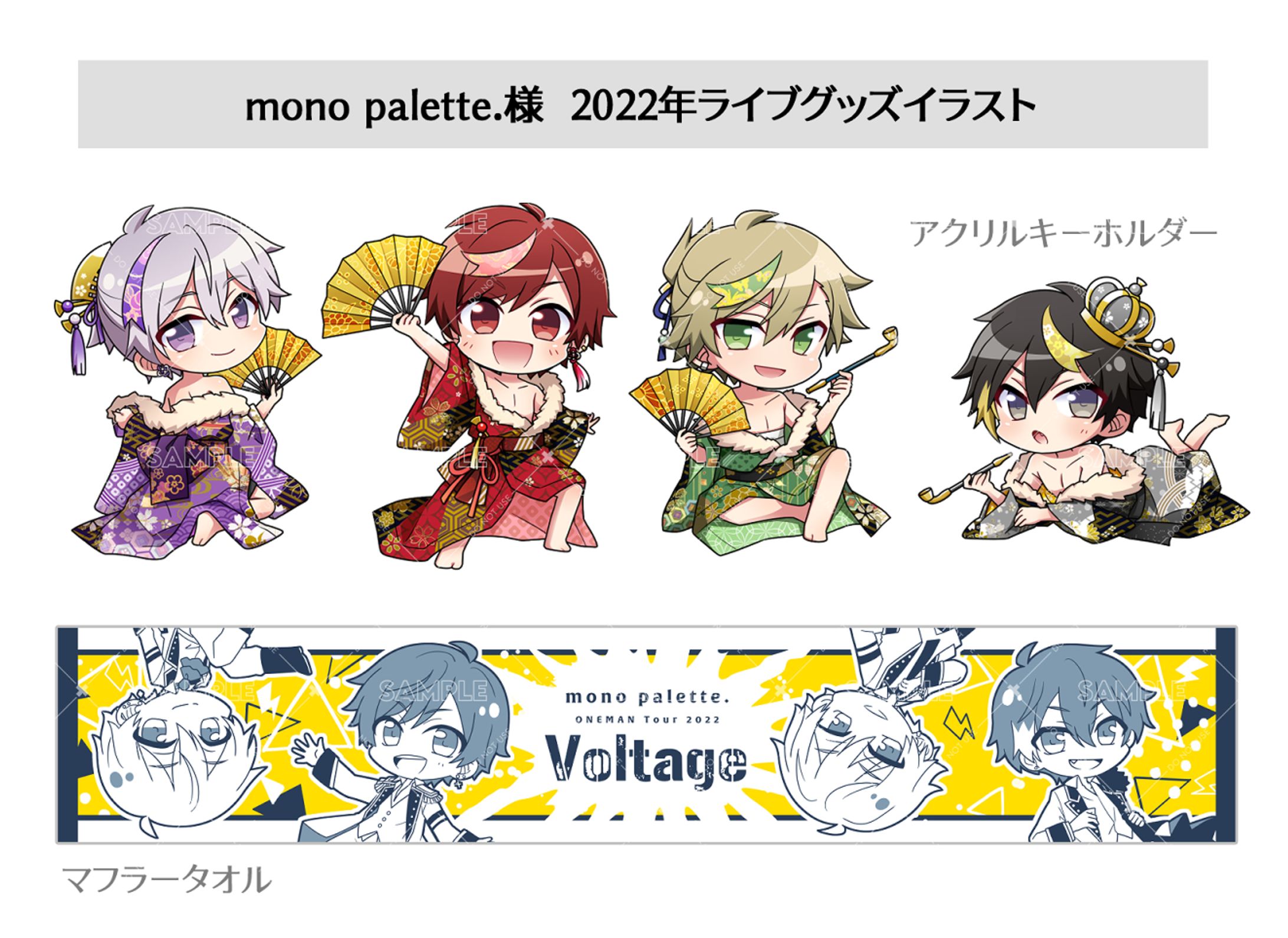 mono palette.様　ライブグッズ-1