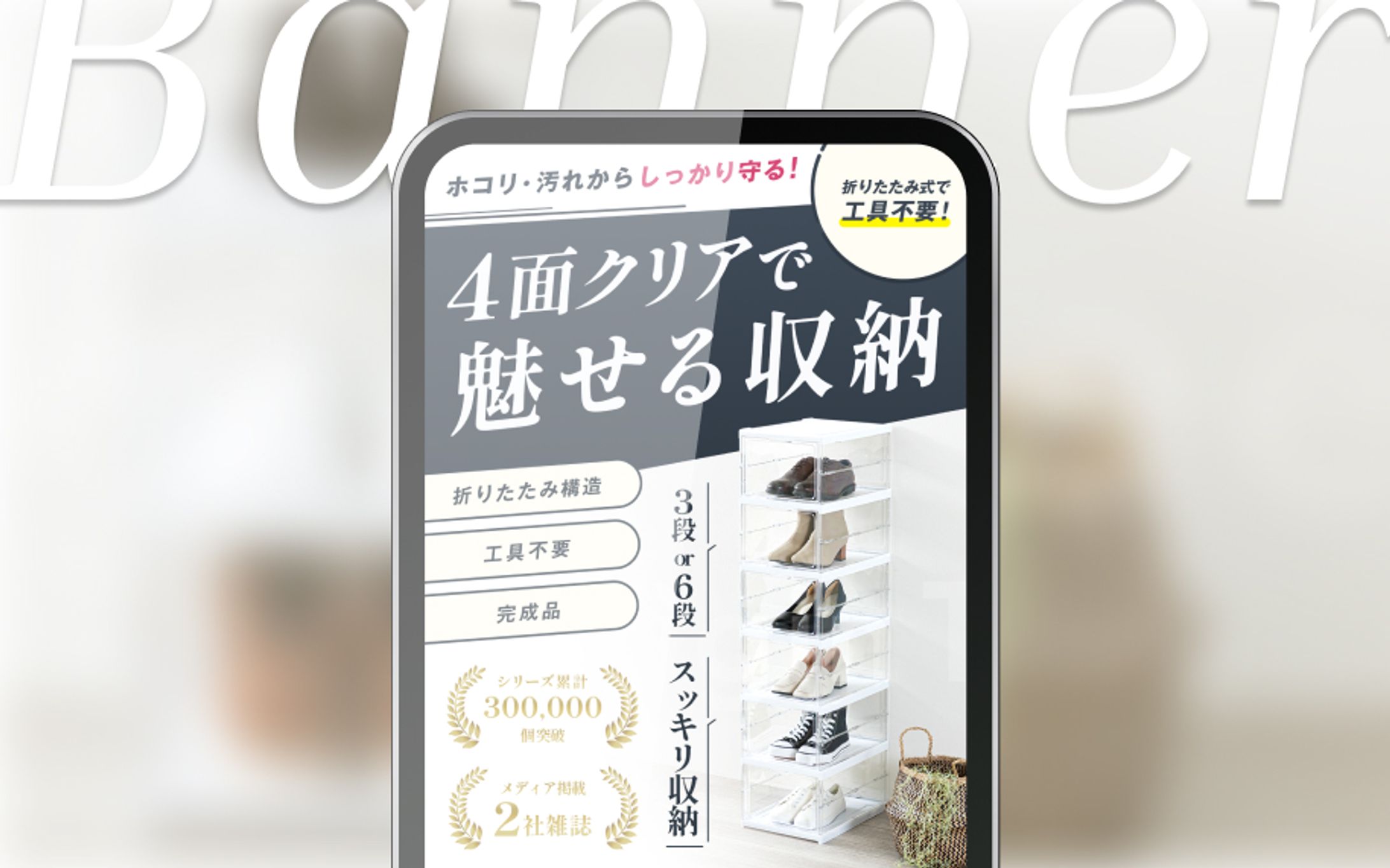 バナー｜収納ボックス-1