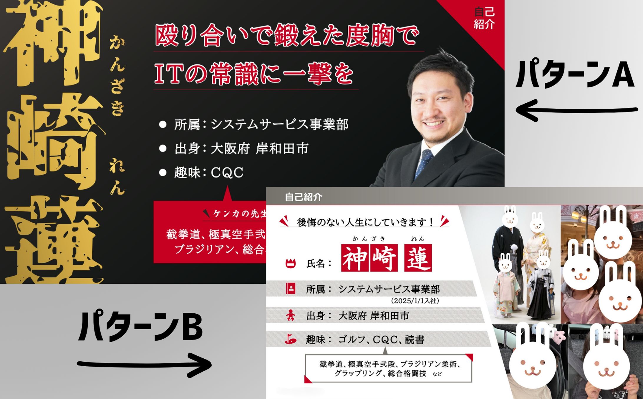 自己紹介スライド2パターン-1