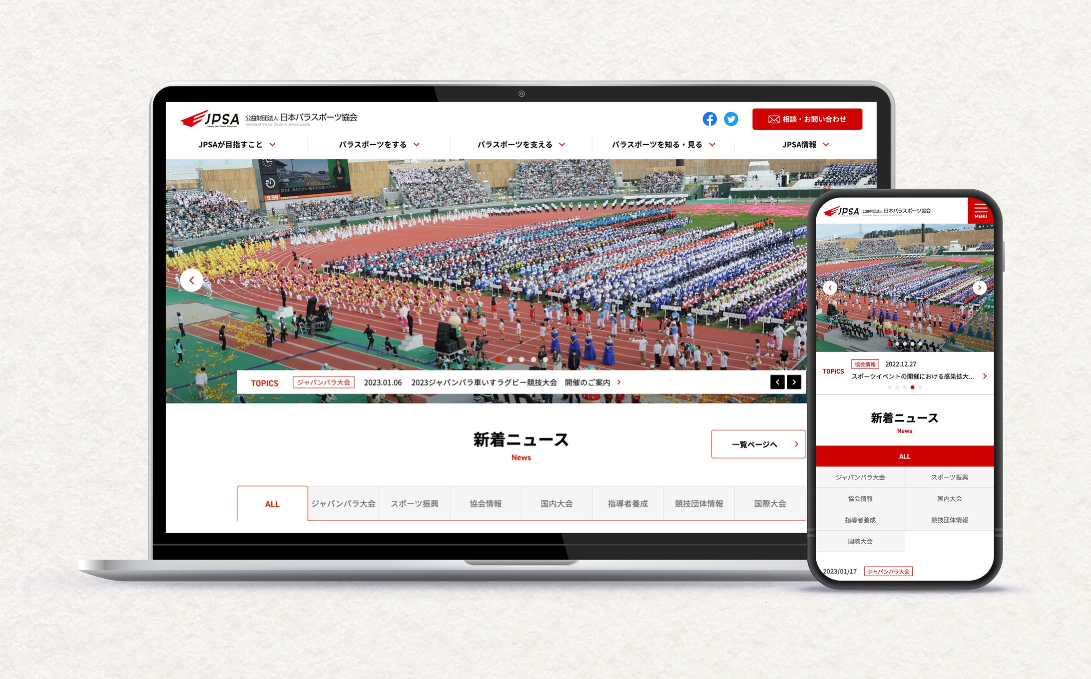 パラスポーツ協会 サイトリニューアル-1