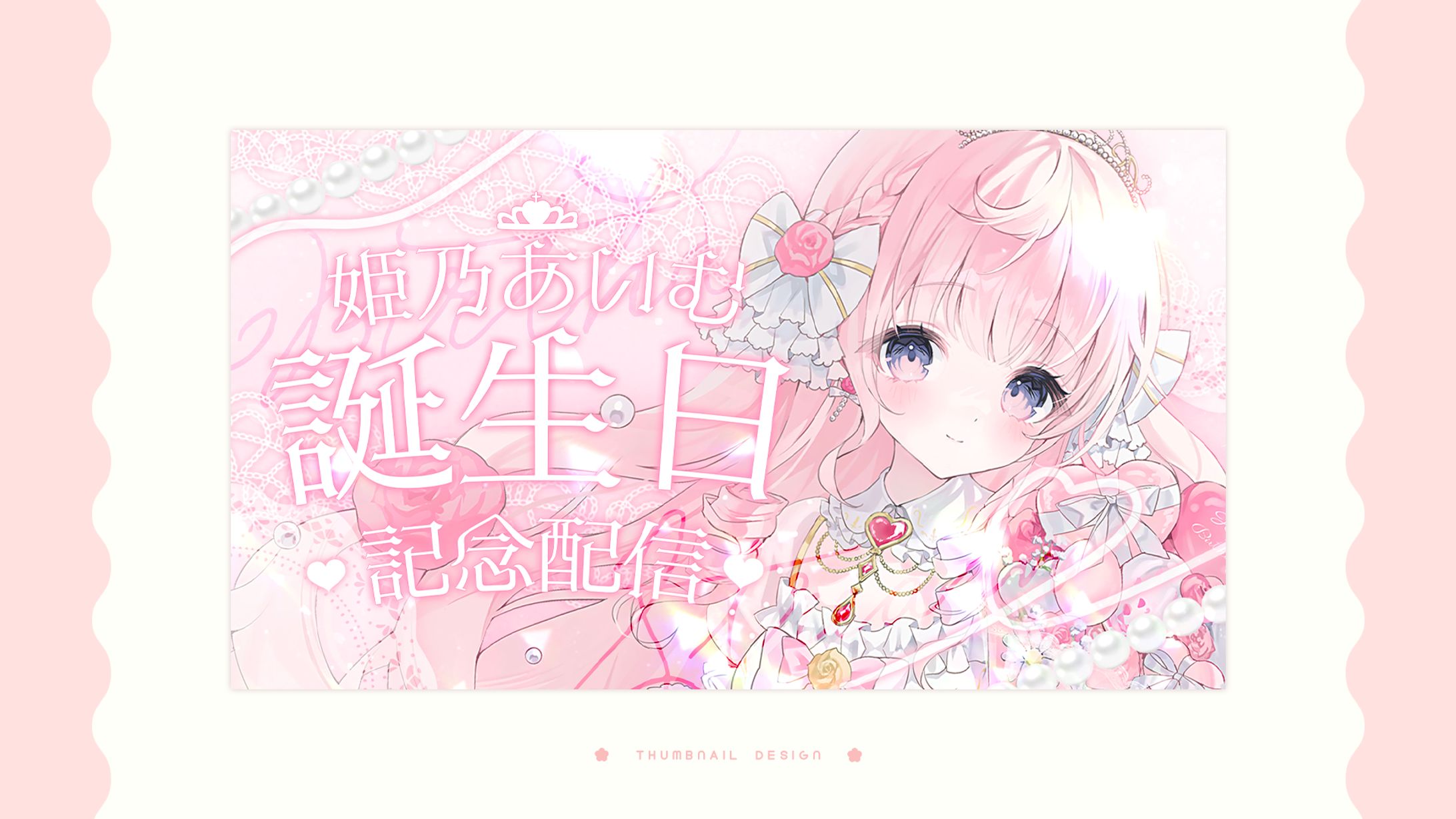 thumbnail design / 姫乃あいむ-1