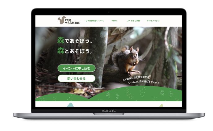 森林保全活動グループサイトリニューアル
