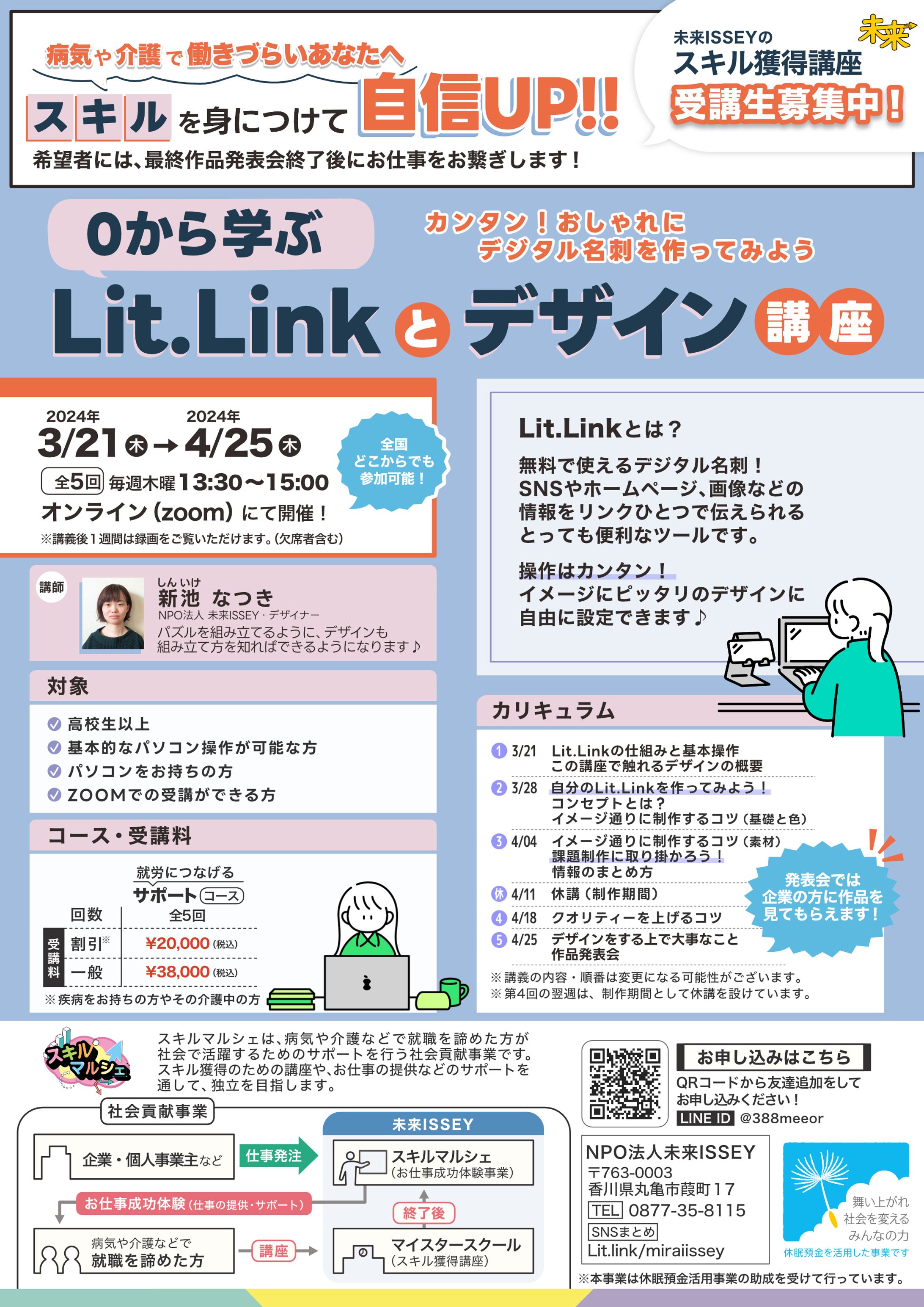 Lit.Link＆デザイン講座　チラシ-1
