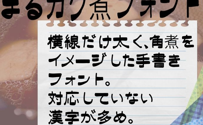 自作フォント