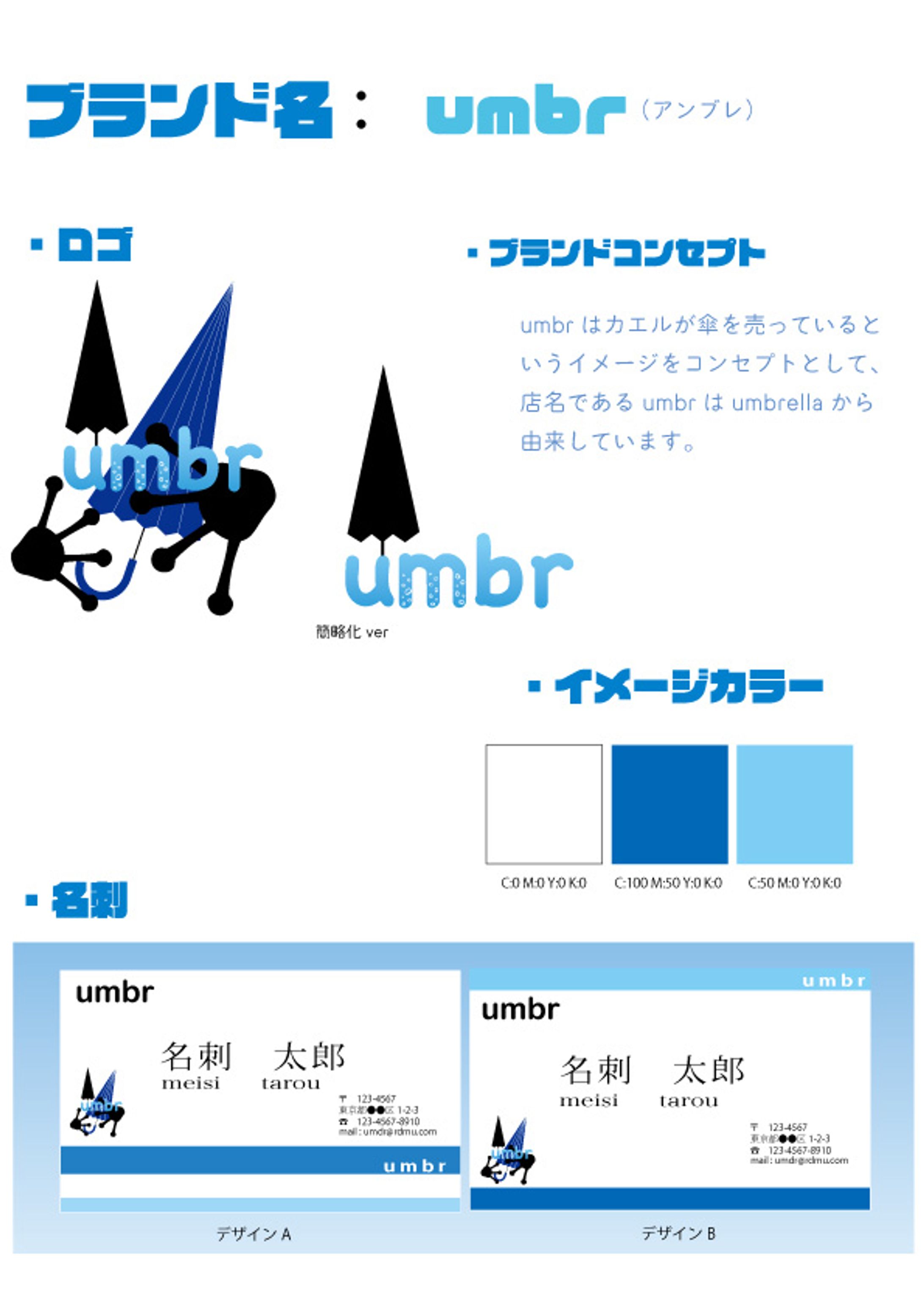 クリエイティブデザイン学科 １年 umbr-1