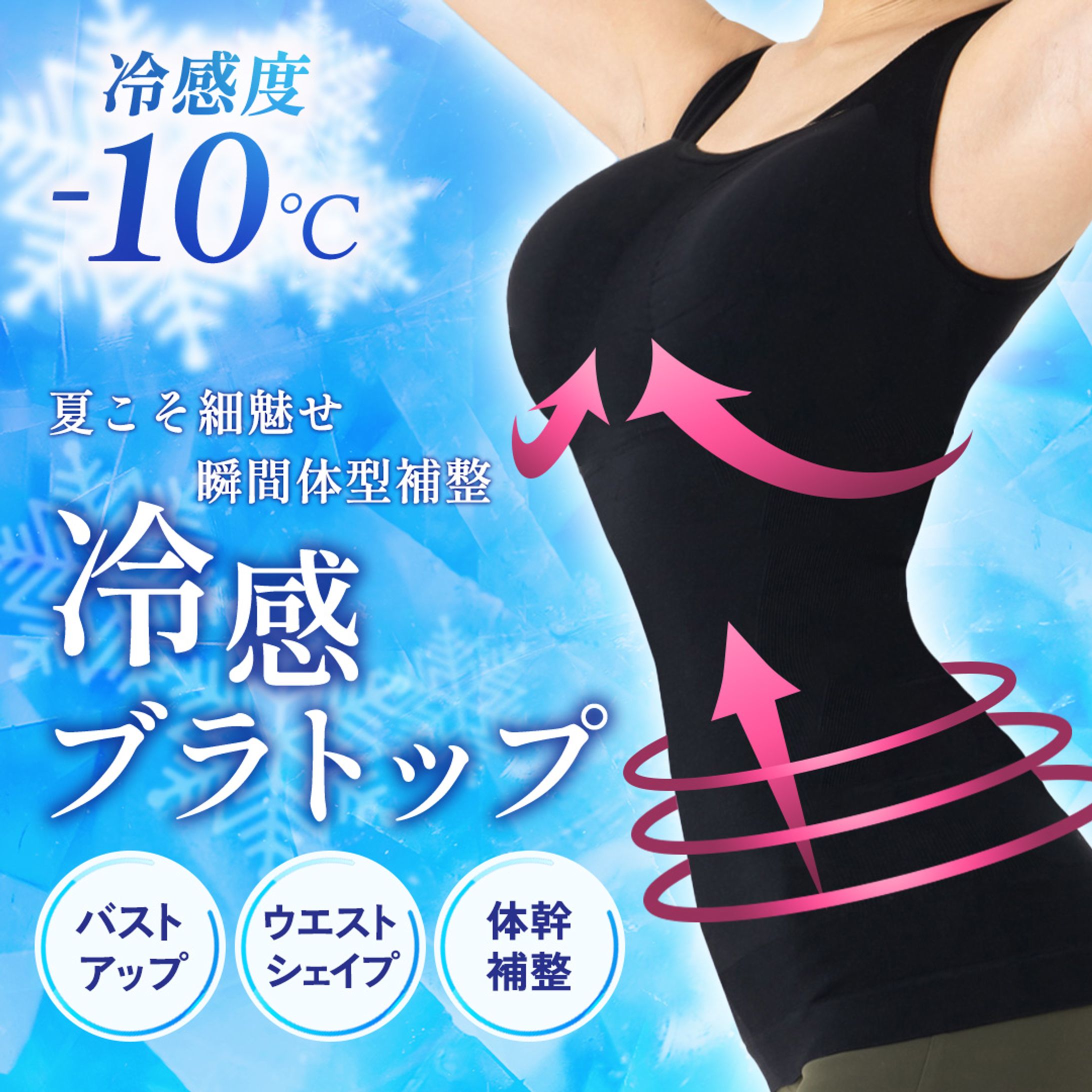 冷感ブラトップバナー-1