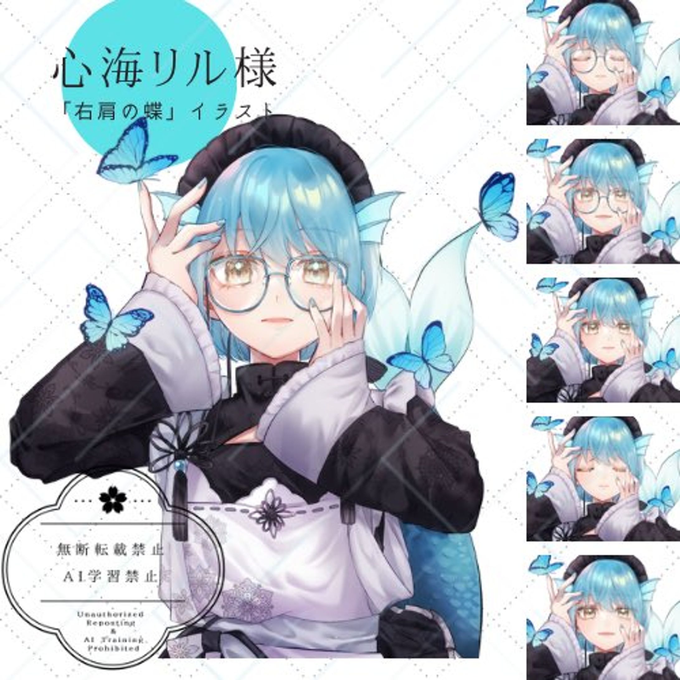 MVイラスト✨「右肩の蝶」心海リル様-1