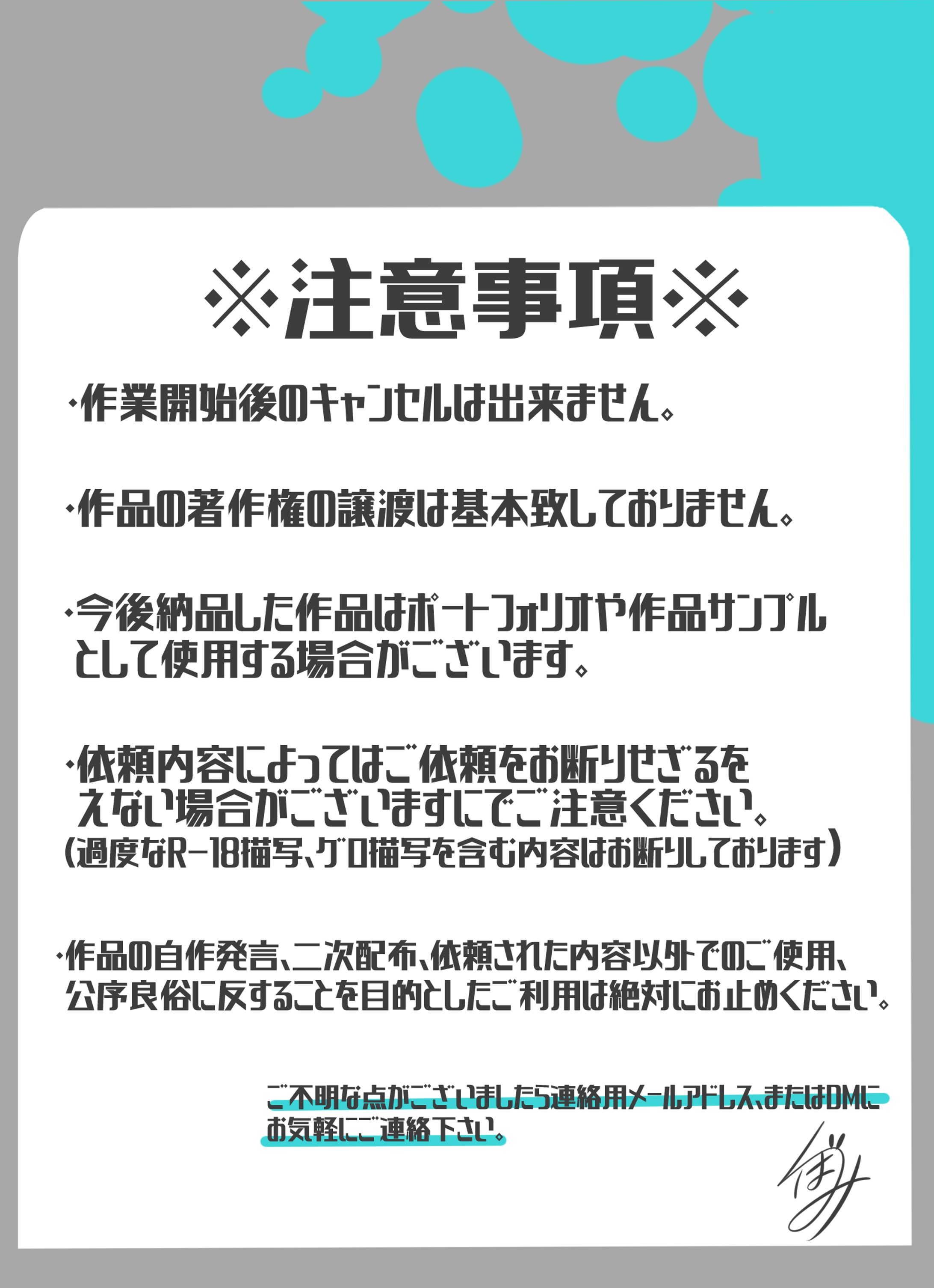 依頼・コミッション料金表/Commission info