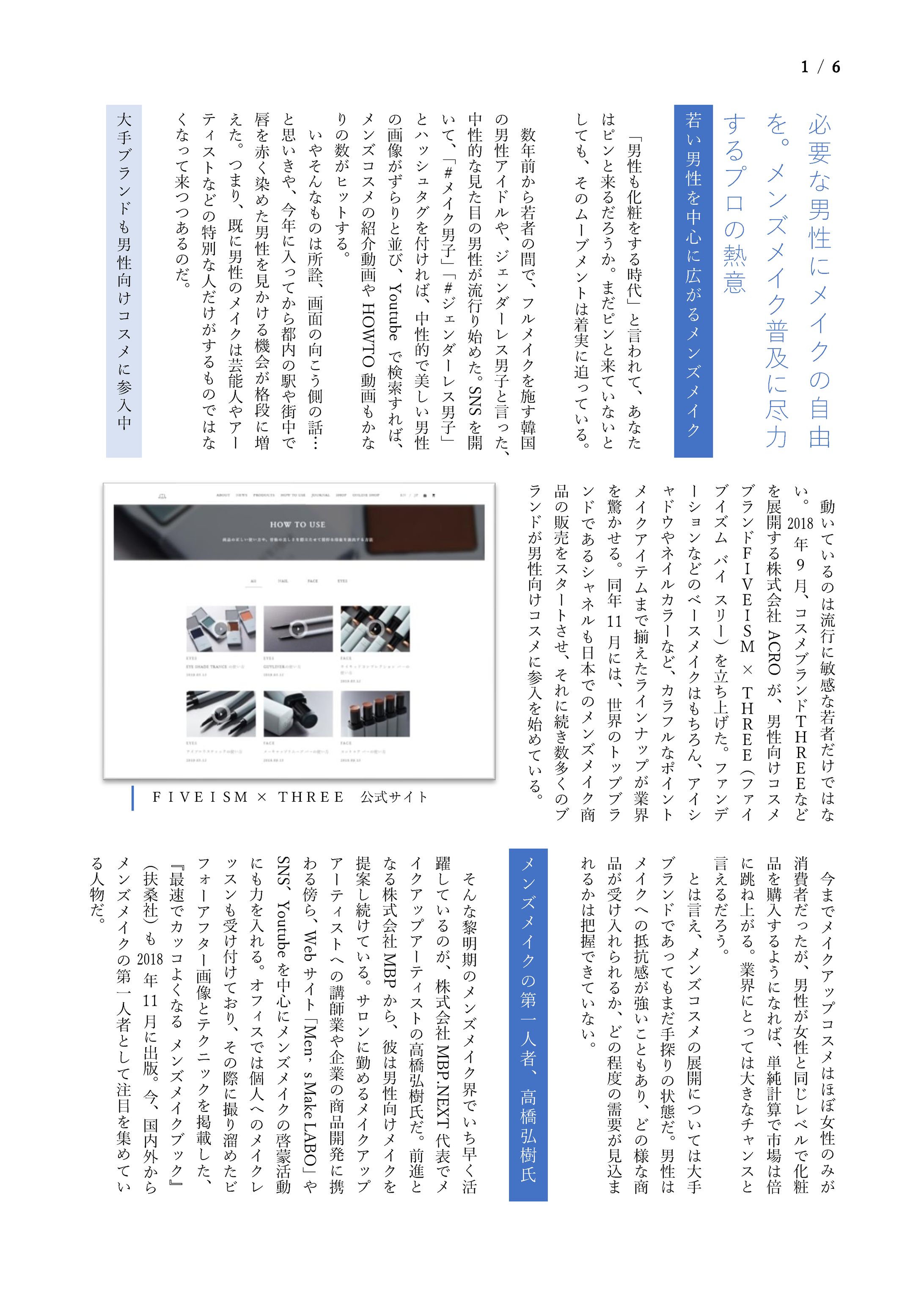 2019年12月インタビュー記事-1