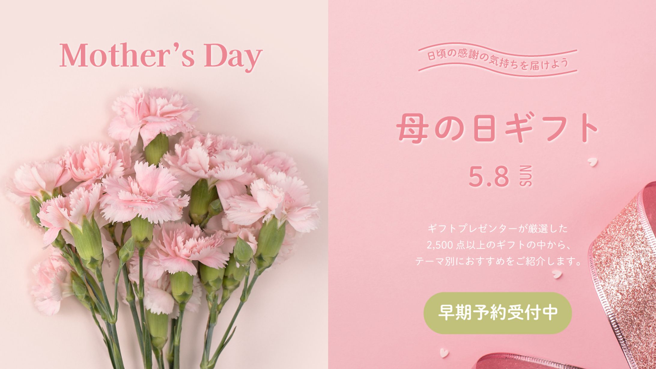 母の日バナー-1