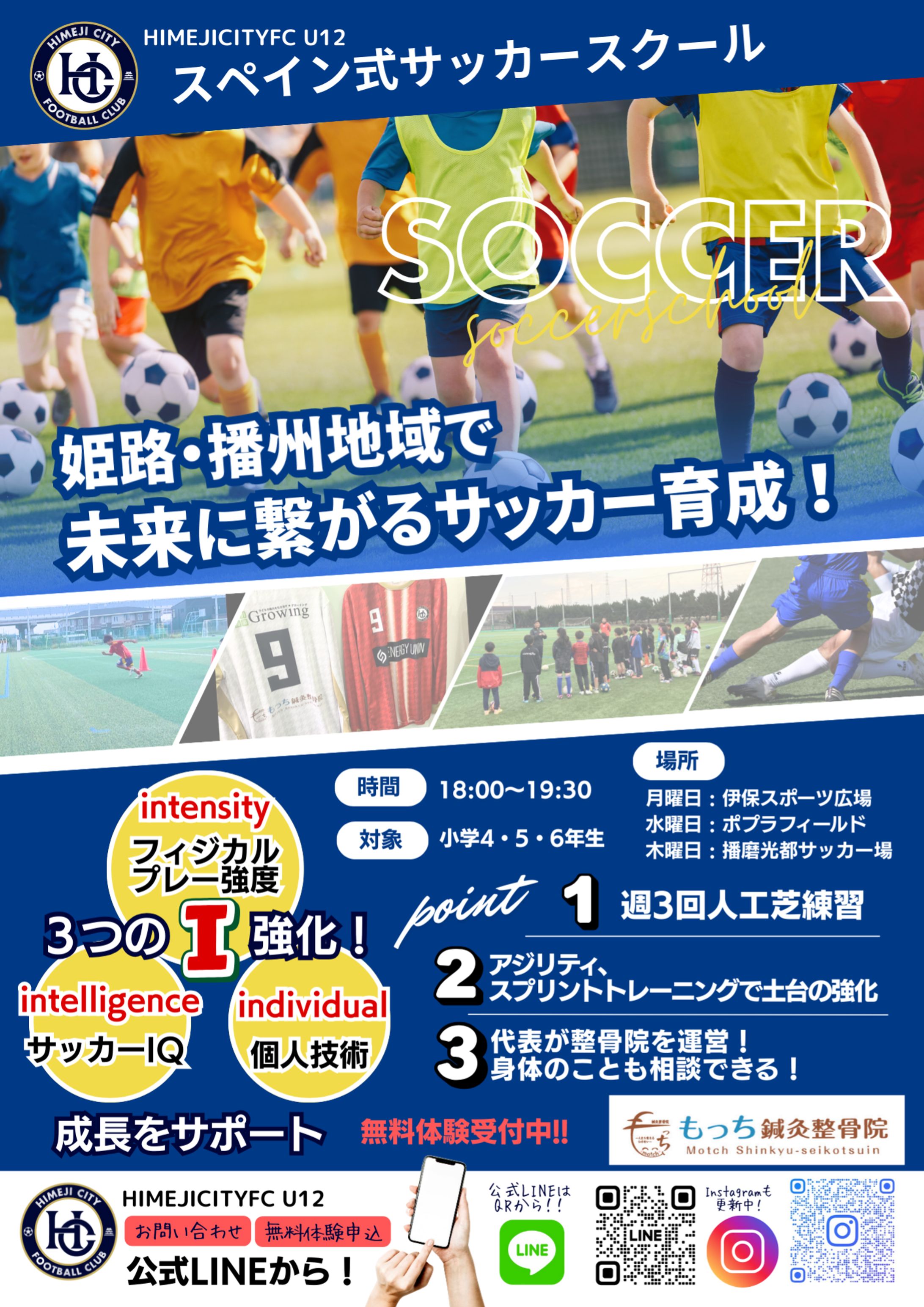 サッカー教室メンバー募集チラシ-1