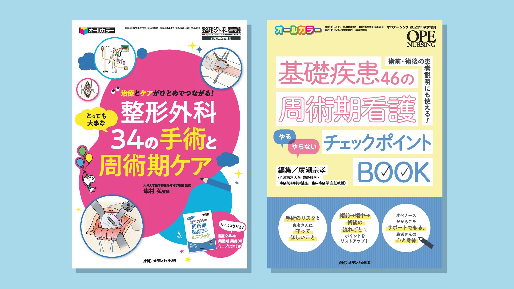 整形外科看護増刊号／オペナーシング増刊号-1