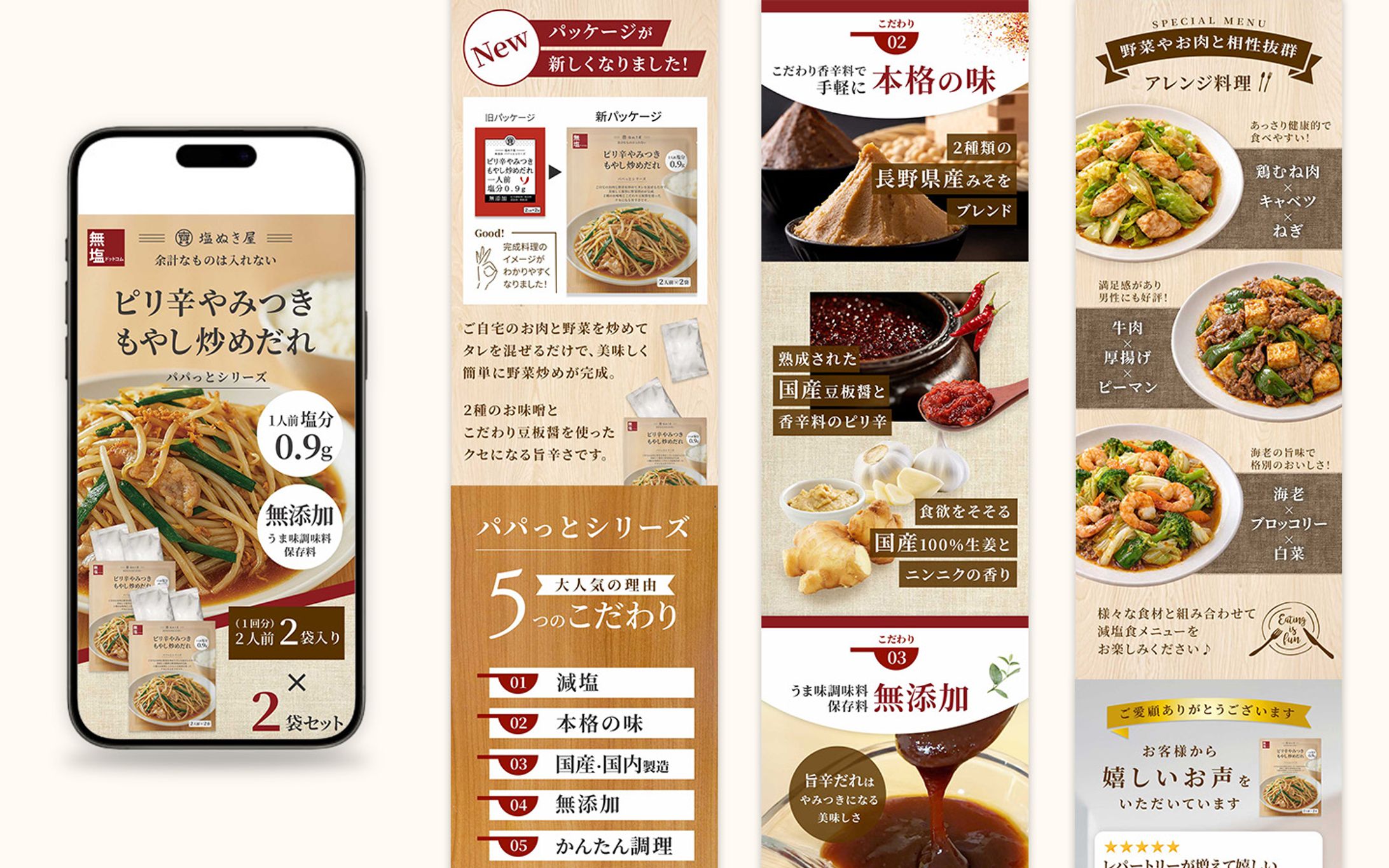 もやし炒めだれ　EC/商品ページ-1