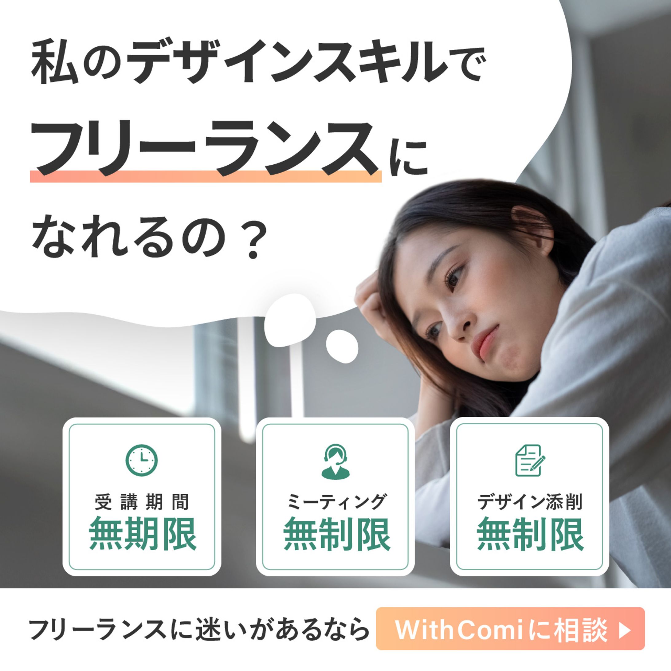 コンペ作品　Withcomi様　バナー-1
