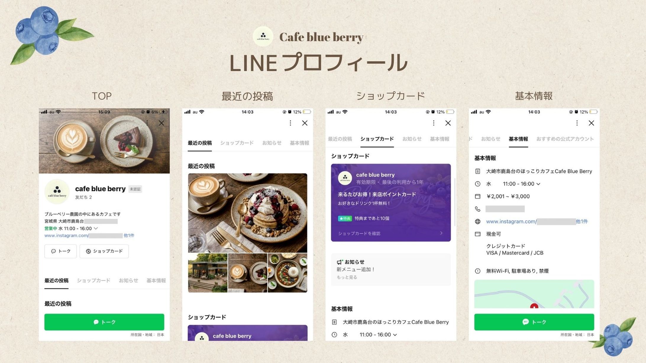 【LINE構築】Cafe blue berry-1