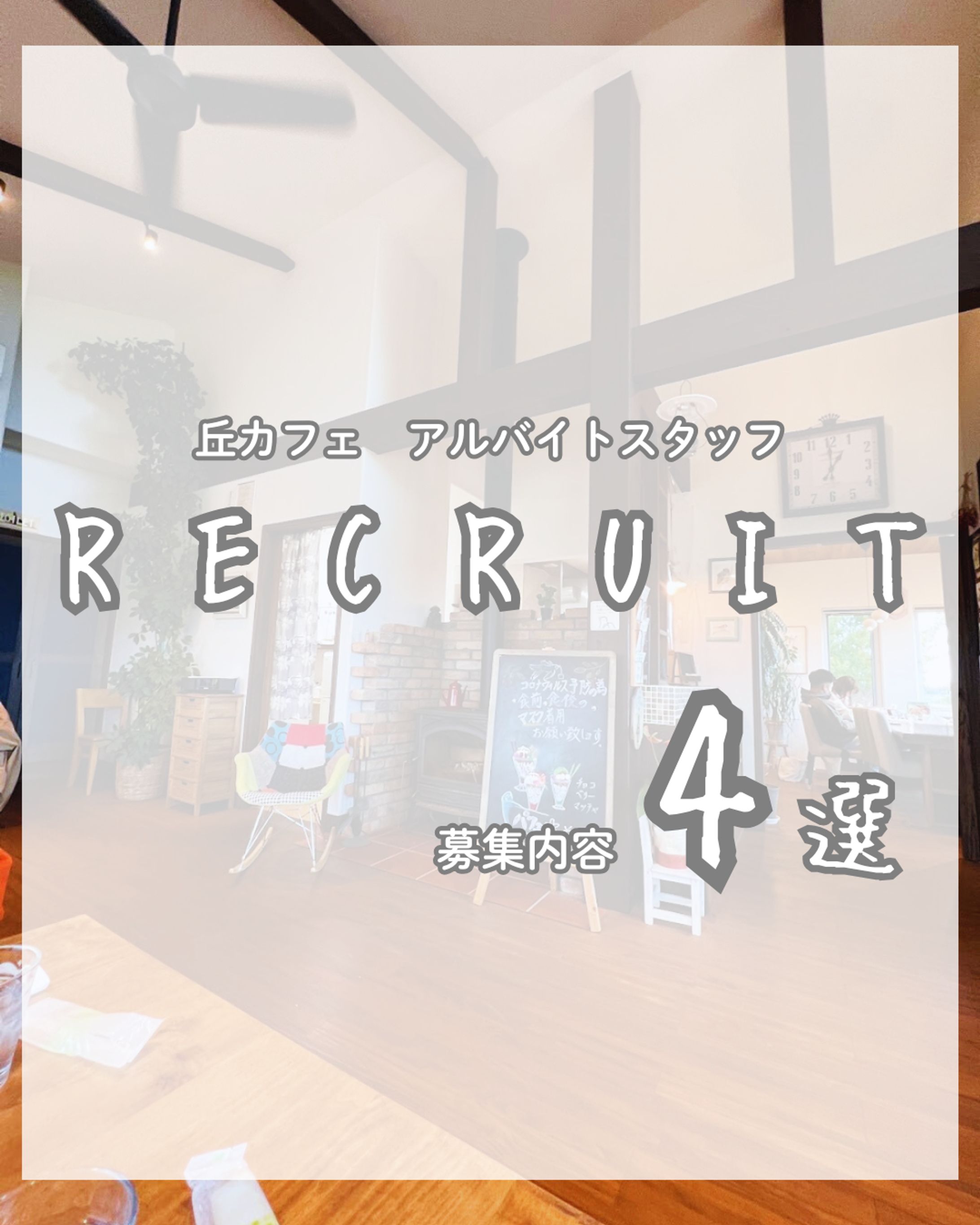 飲食店　Instagramフィード投稿　RECRUIT-1