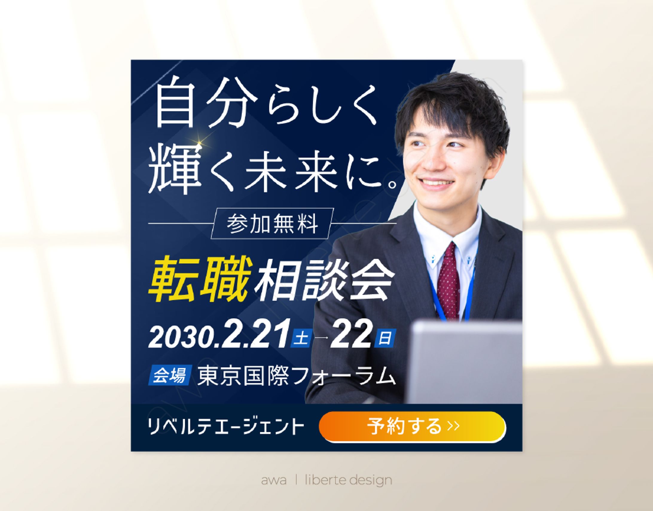 Instagram｜転職相談会申込み-1