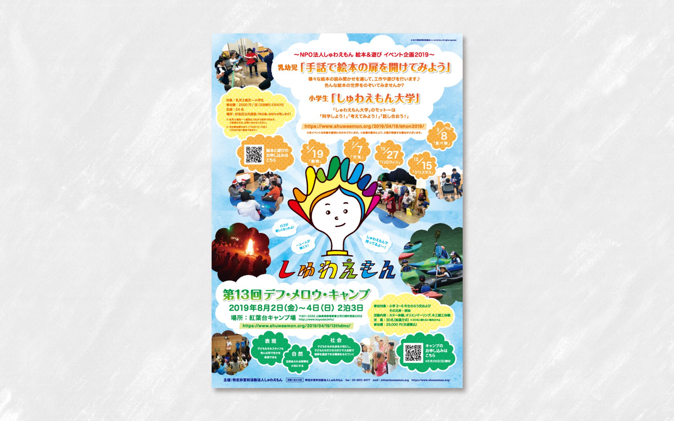 ポスター｜NPO法人しゅわえもん イベント告知ポスター-1