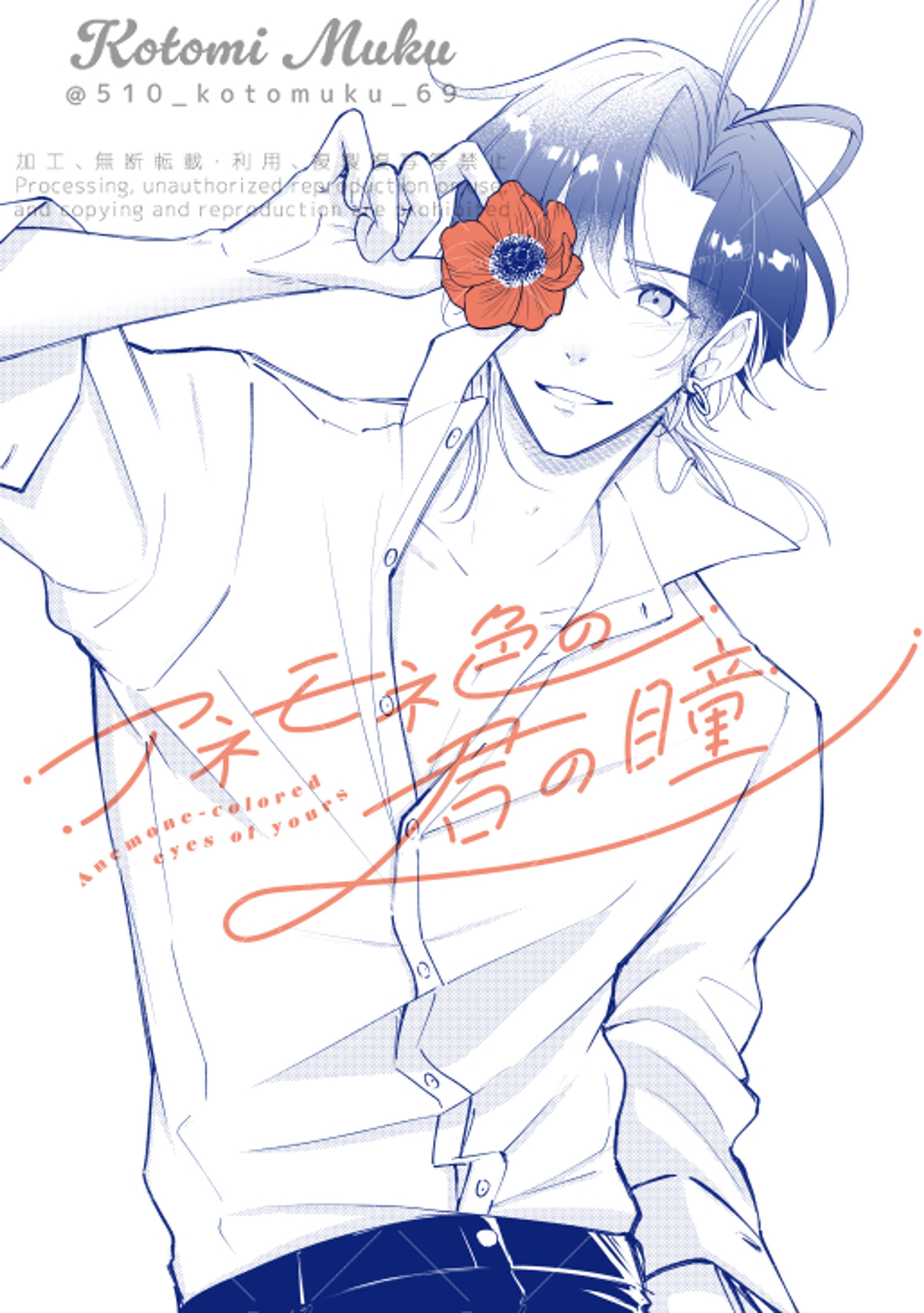 創作漫画┊アネモネ色の君の瞳-1