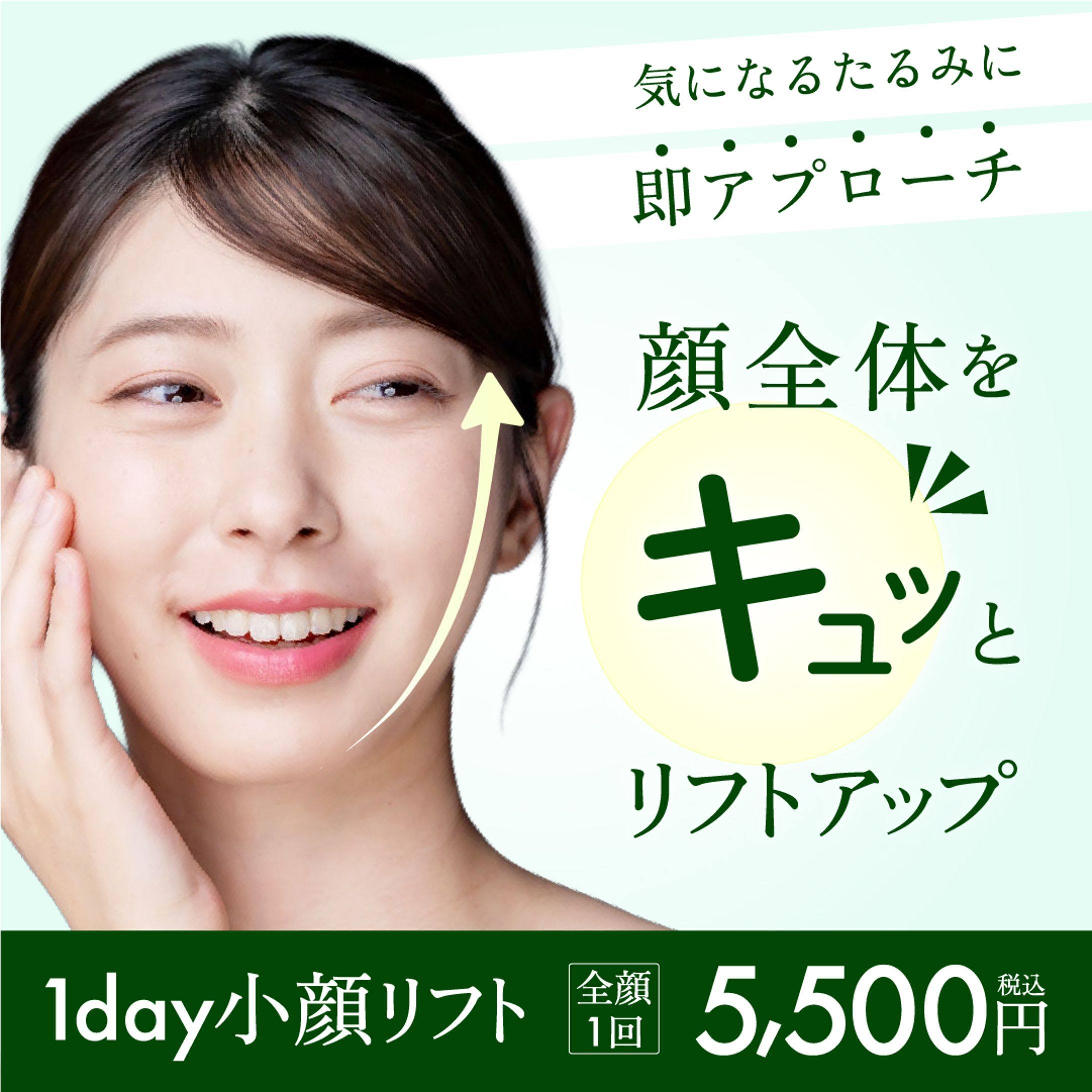 フェイスケアの広告バナー-1