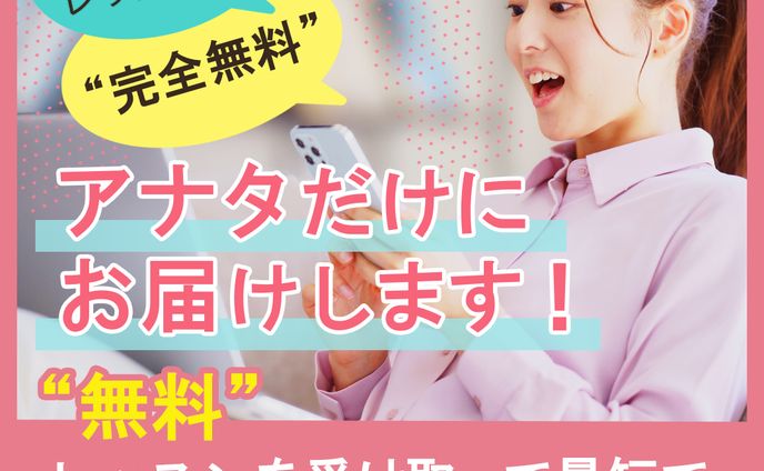 無料レッスンバナー