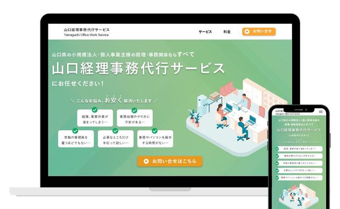 山口経理事務代行サービス会社