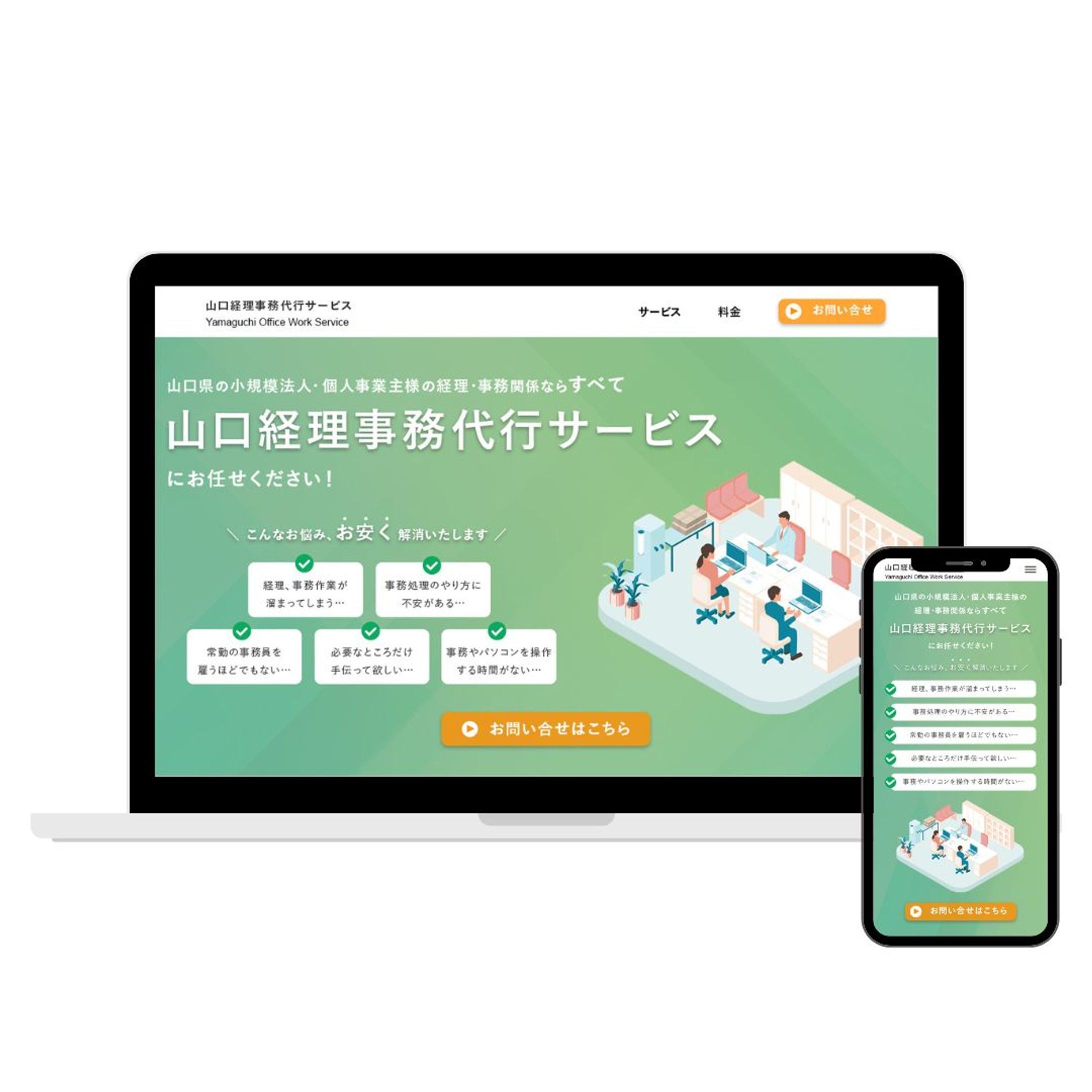 山口経理事務代行サービス会社-1