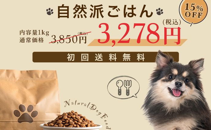 バナー：自然派ごはん(ドッグフード)