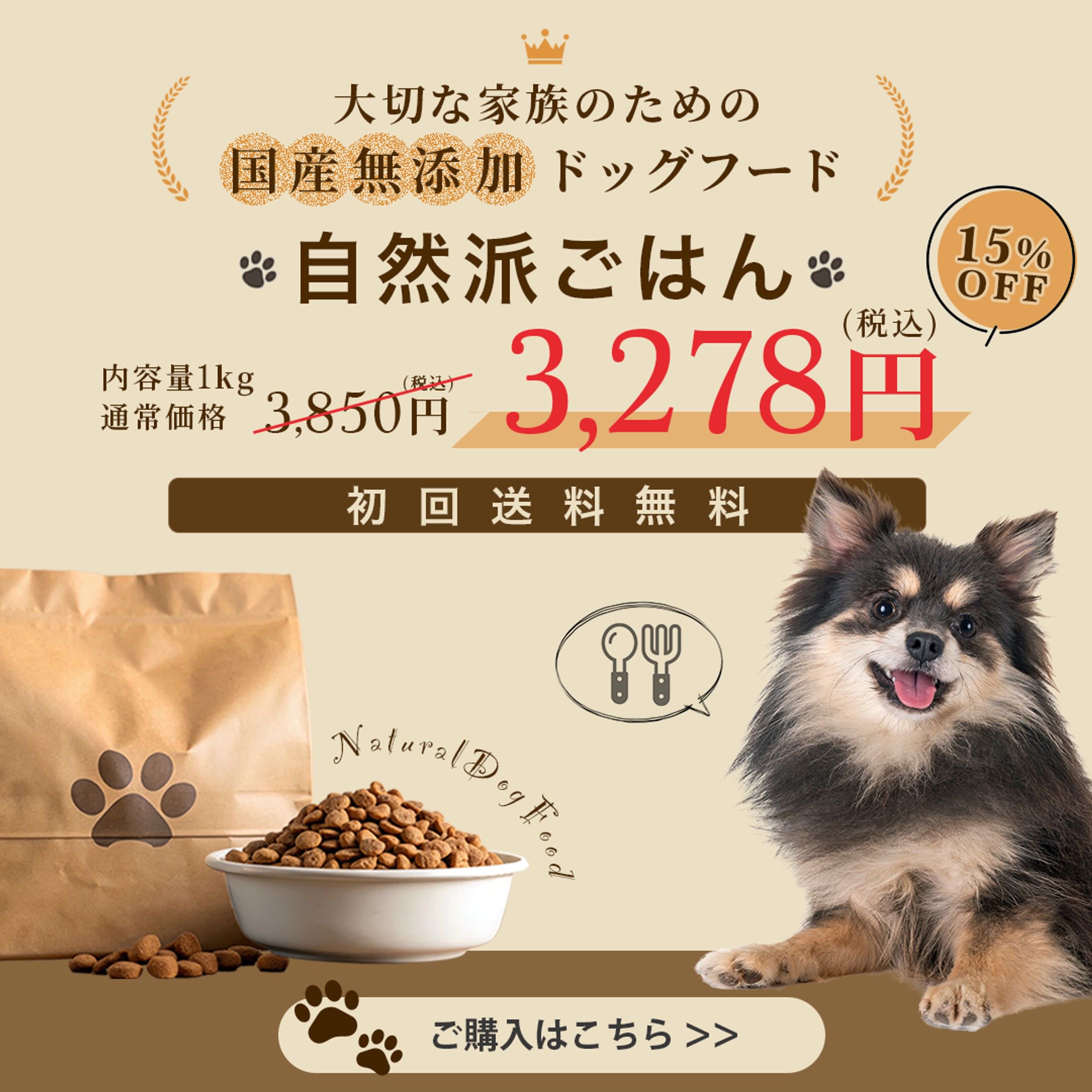 バナー：自然派ごはん(ドッグフード)-1
