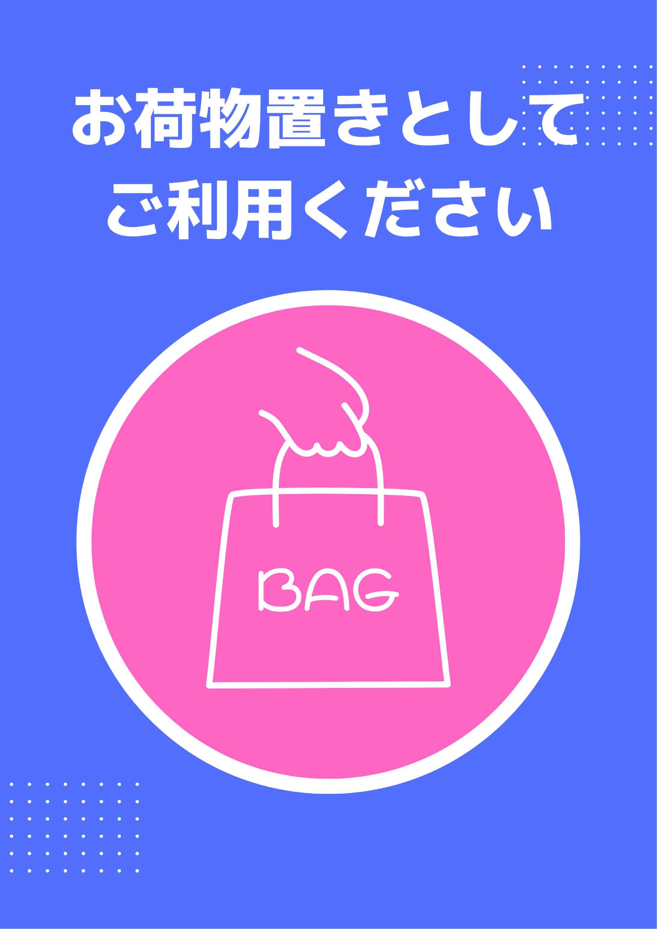 荷物置きのPOP-1