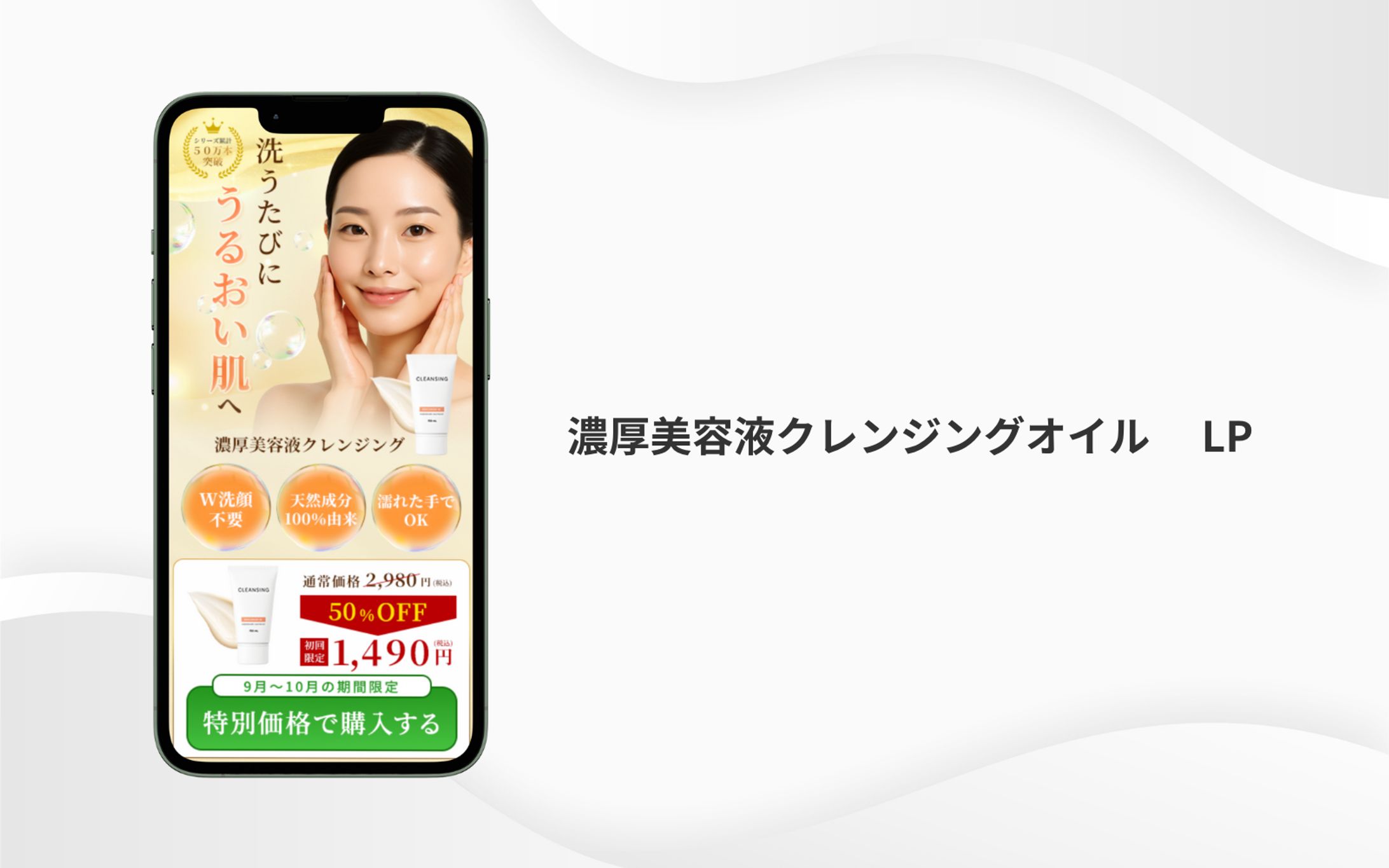 クレンジング美容液のLP-1