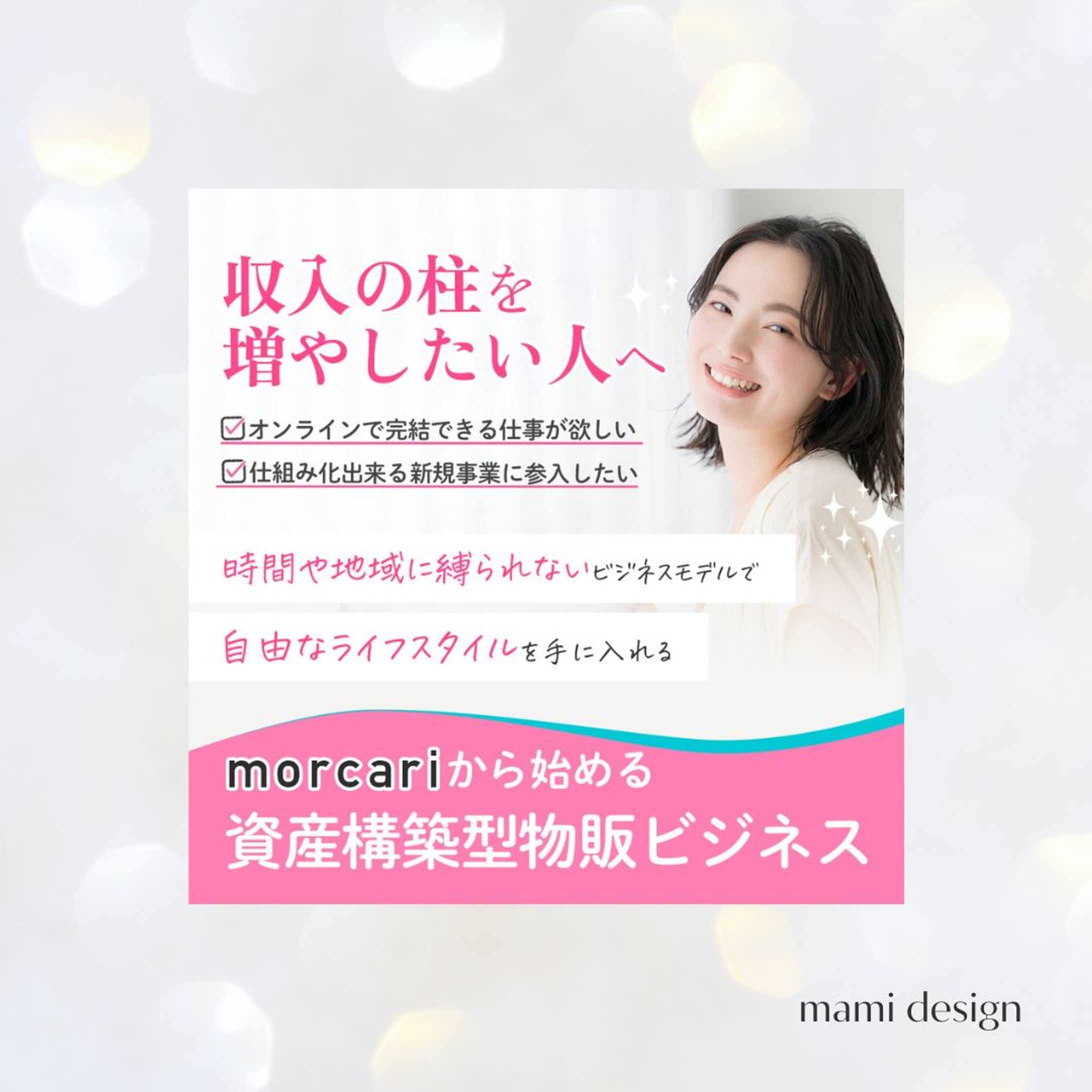 【バナー】フリマビジネス-1