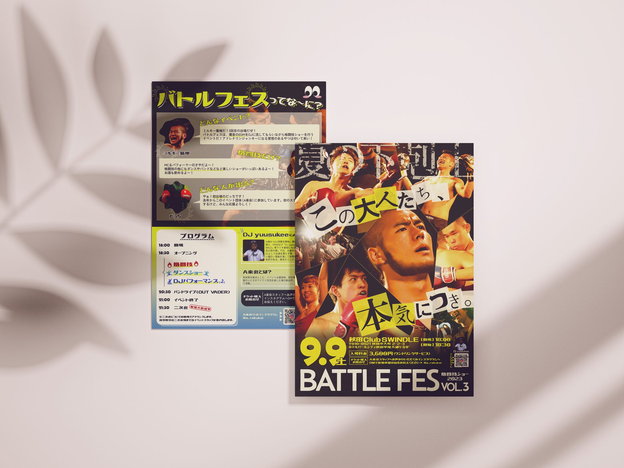 【チラシ】バトルフェス_両面-1