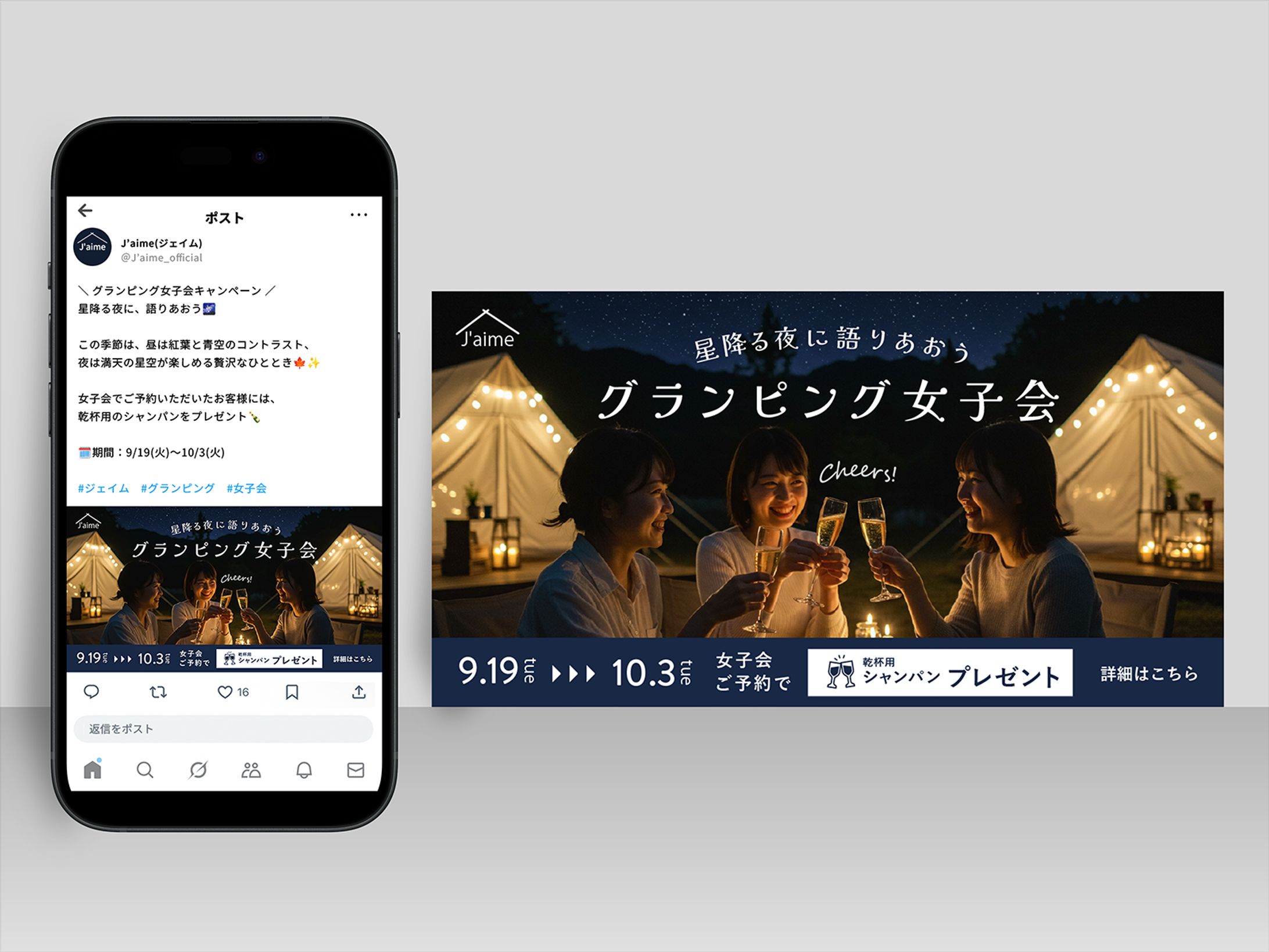 【自主制作】秋のグランピング女子会バナー-1